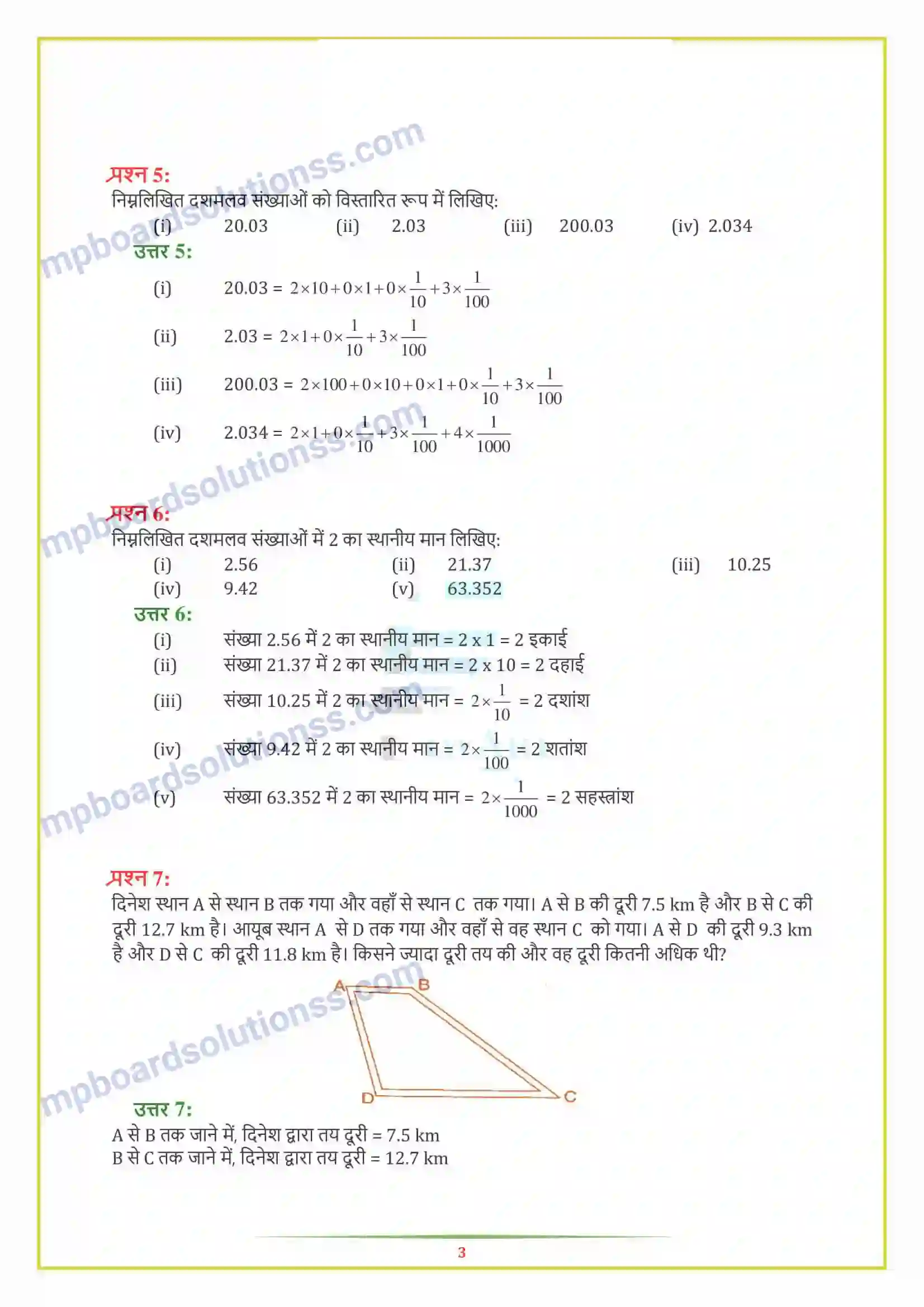 MP Board Book for Class 7 Maths भिन्न एवं दशमलव Image 19