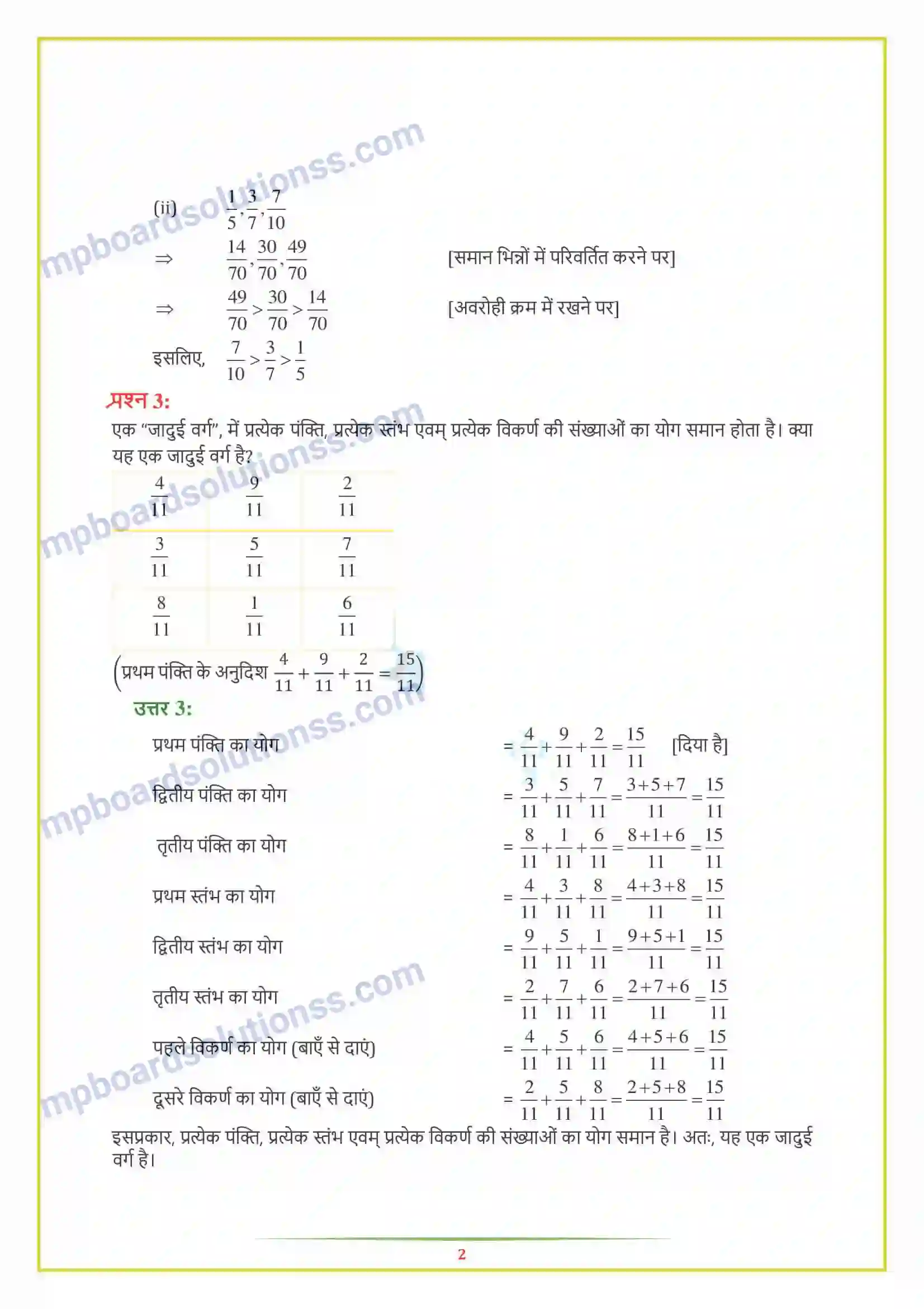 MP Board Book for Class 7 Maths भिन्न एवं दशमलव Image 2
