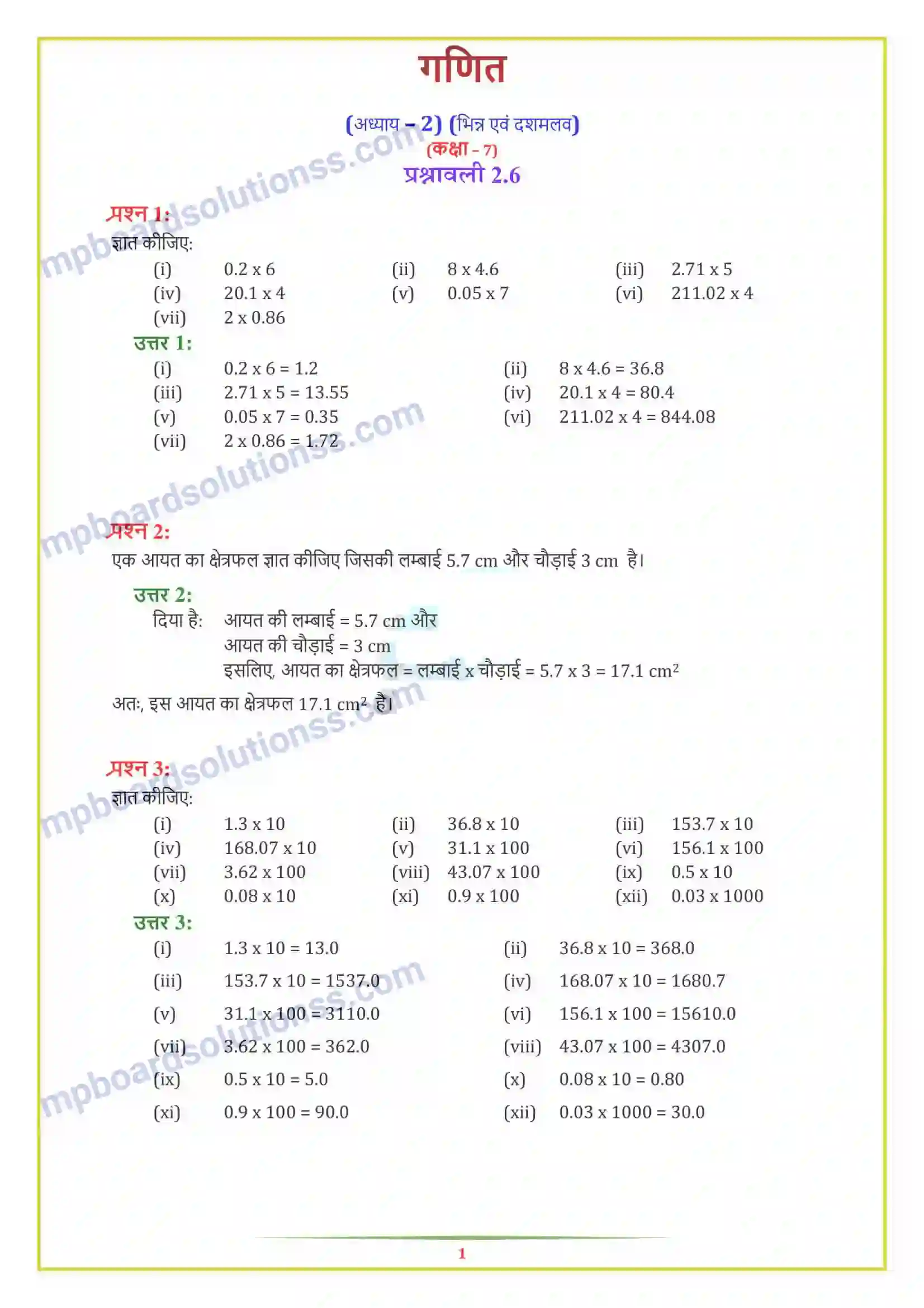 MP Board Book for Class 7 Maths भिन्न एवं दशमलव Image 21