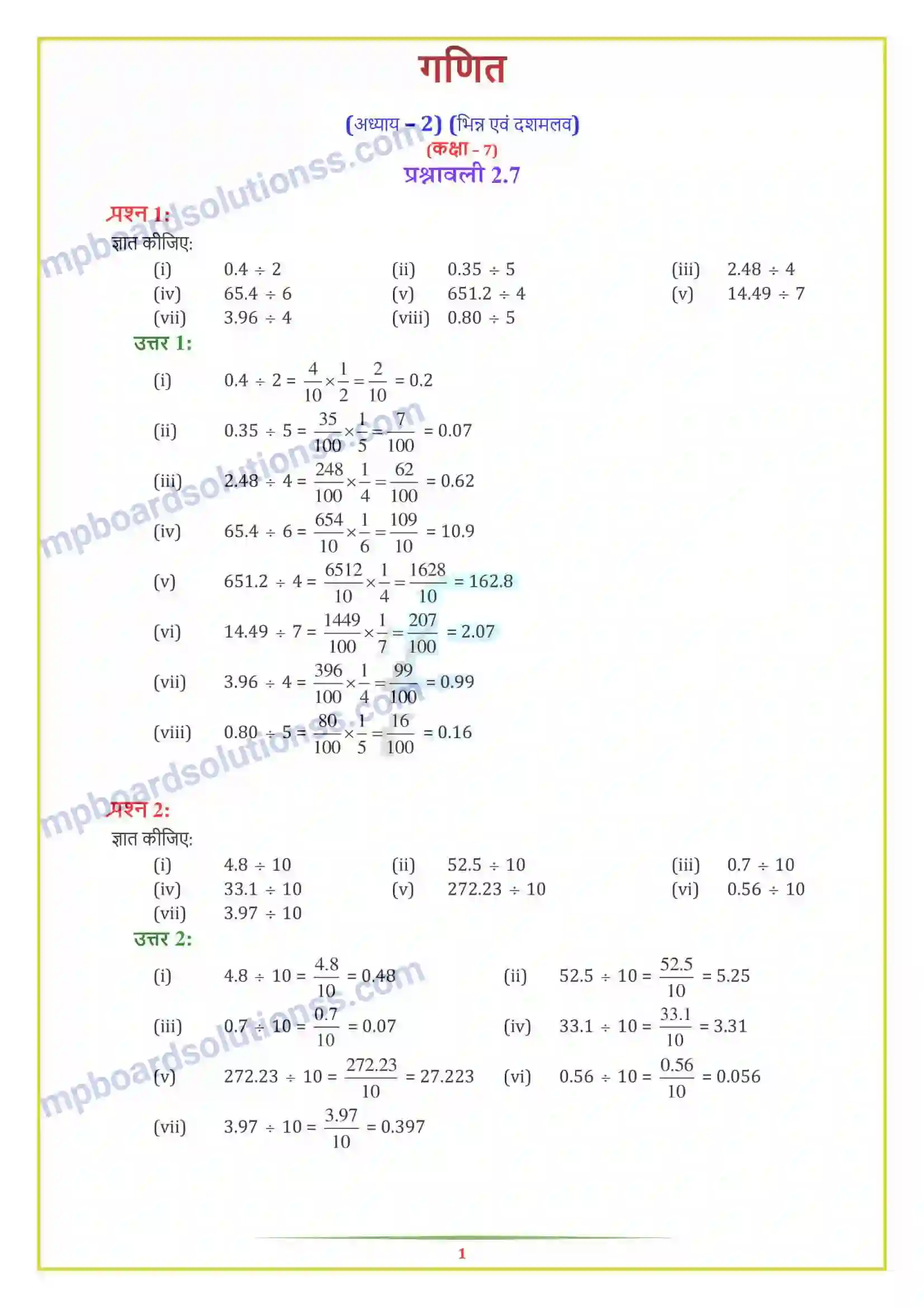 MP Board Book for Class 7 Maths भिन्न एवं दशमलव Image 23