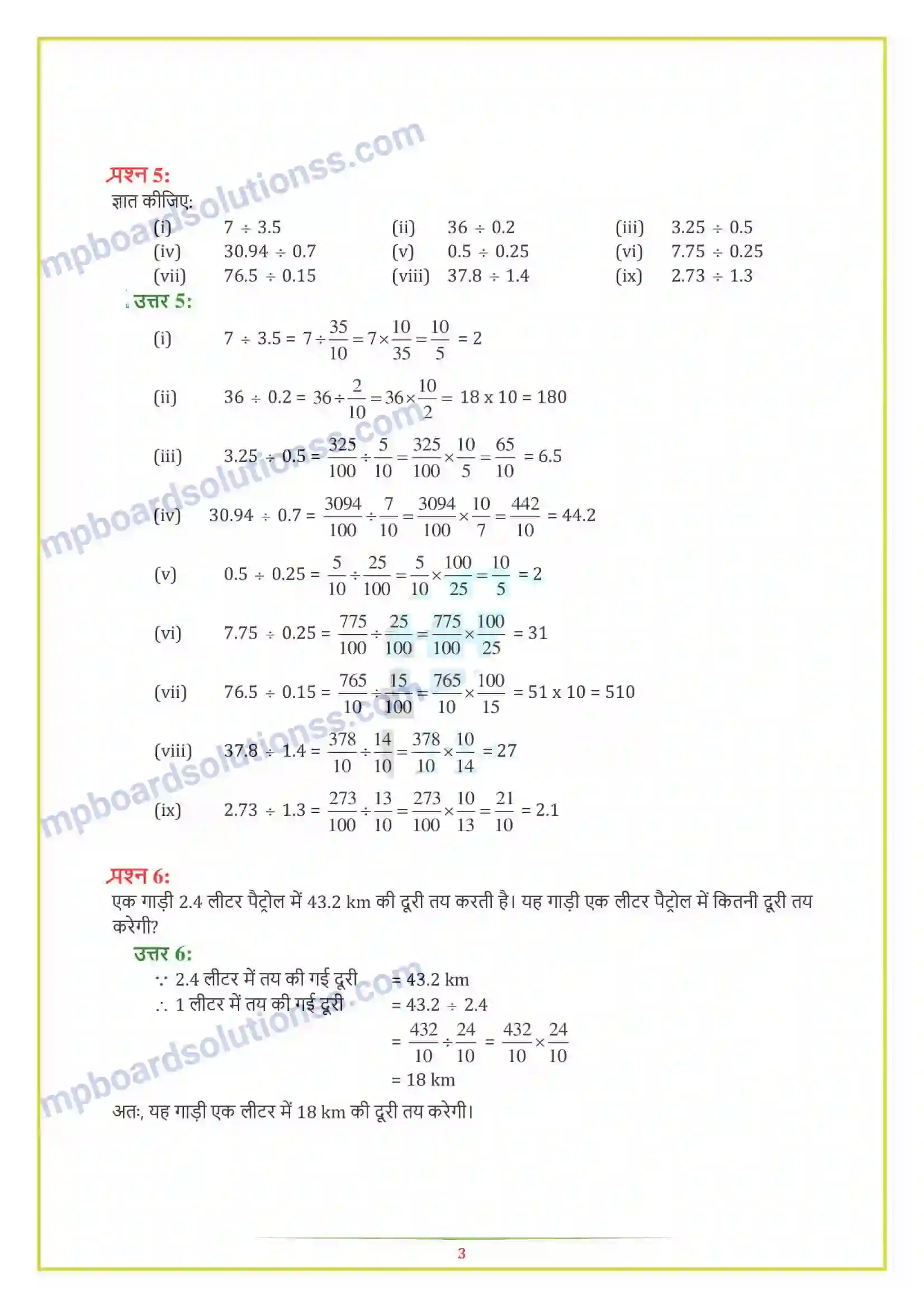 MP Board Book for Class 7 Maths भिन्न एवं दशमलव Image 25