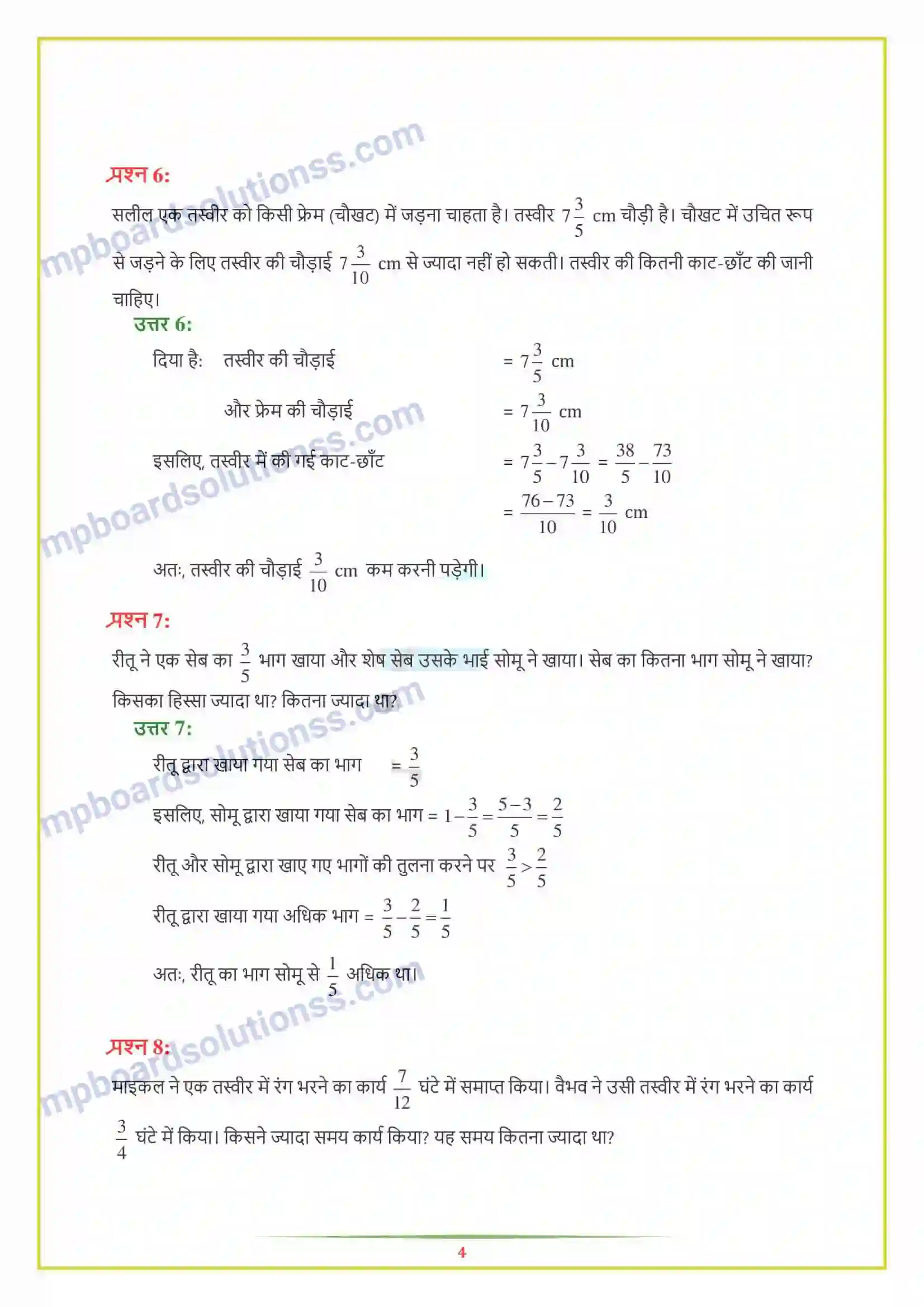 MP Board Book for Class 7 Maths भिन्न एवं दशमलव Image 4