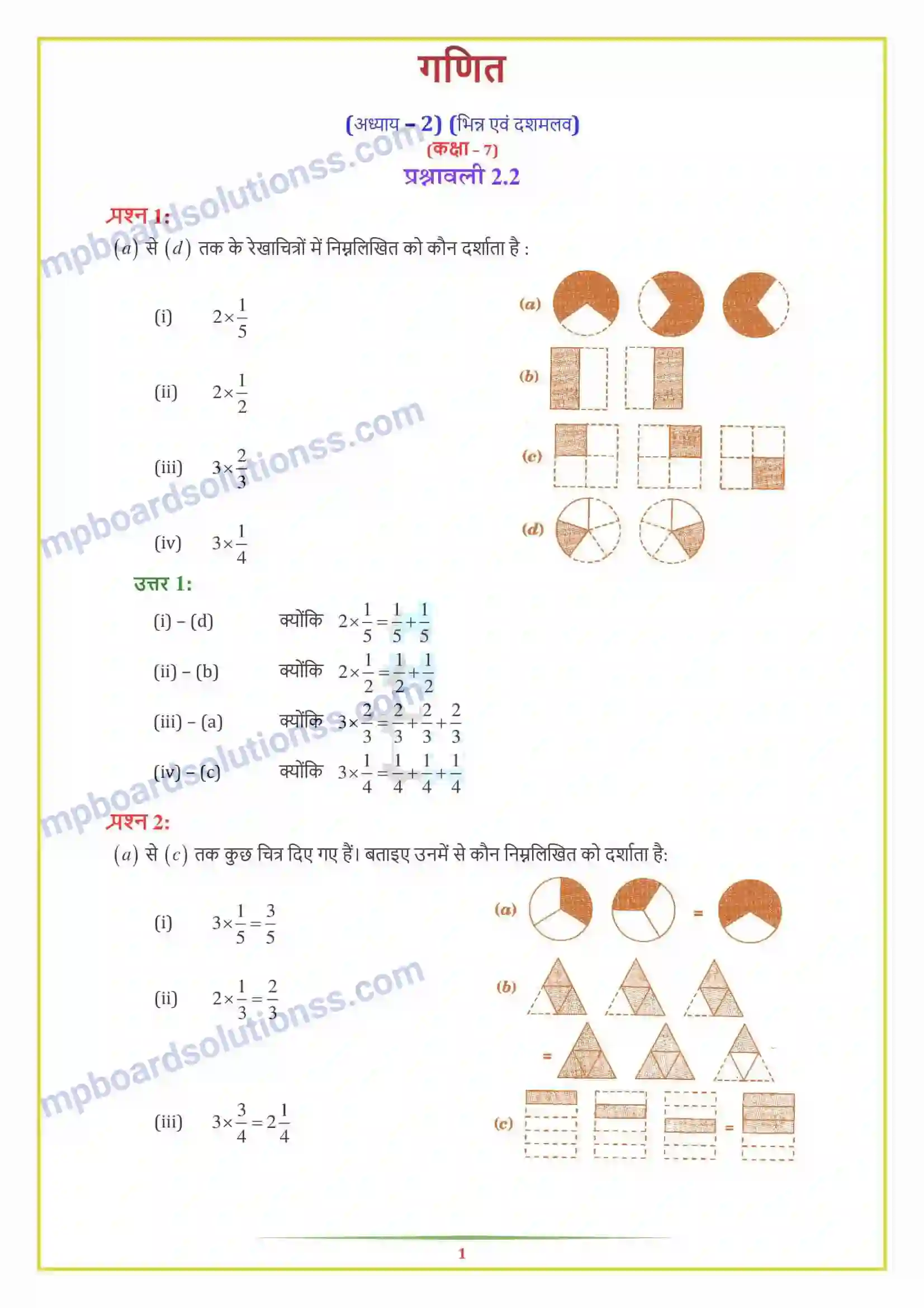 MP Board Book for Class 7 Maths भिन्न एवं दशमलव Image 6
