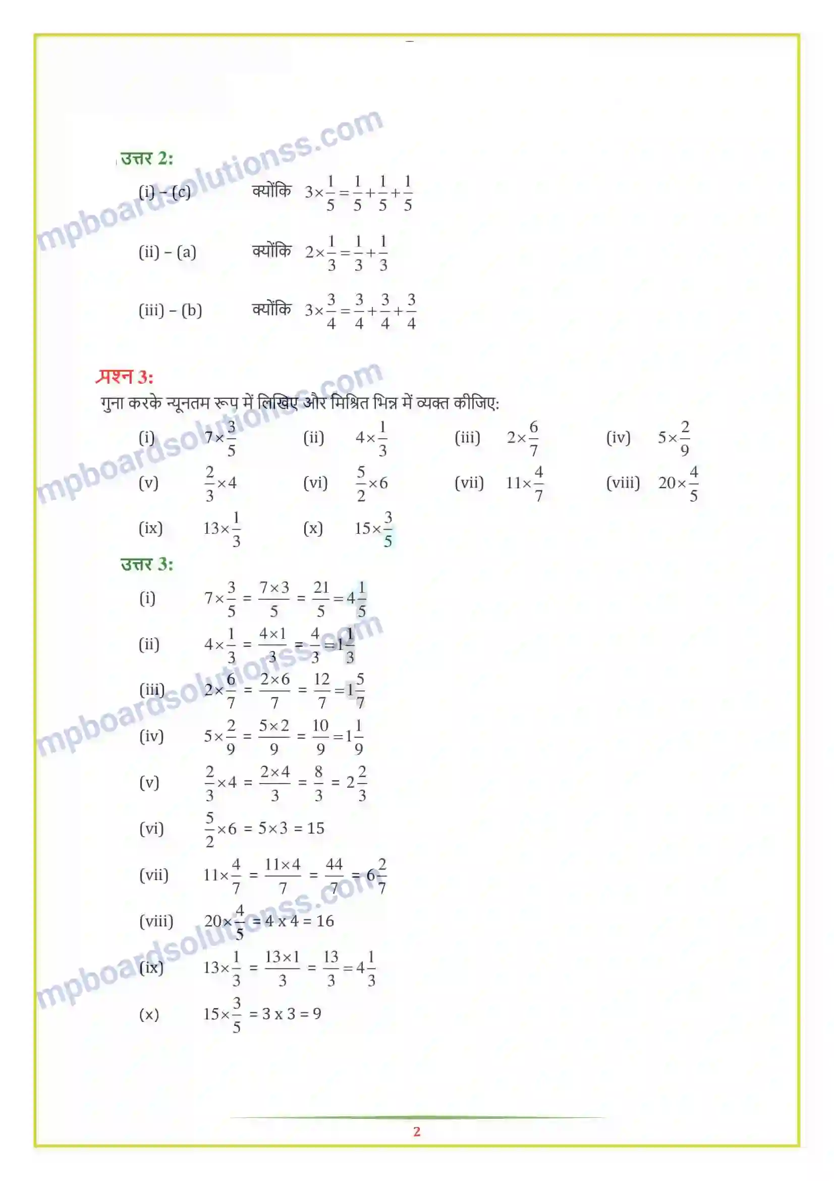 MP Board Book for Class 7 Maths भिन्न एवं दशमलव Image 7