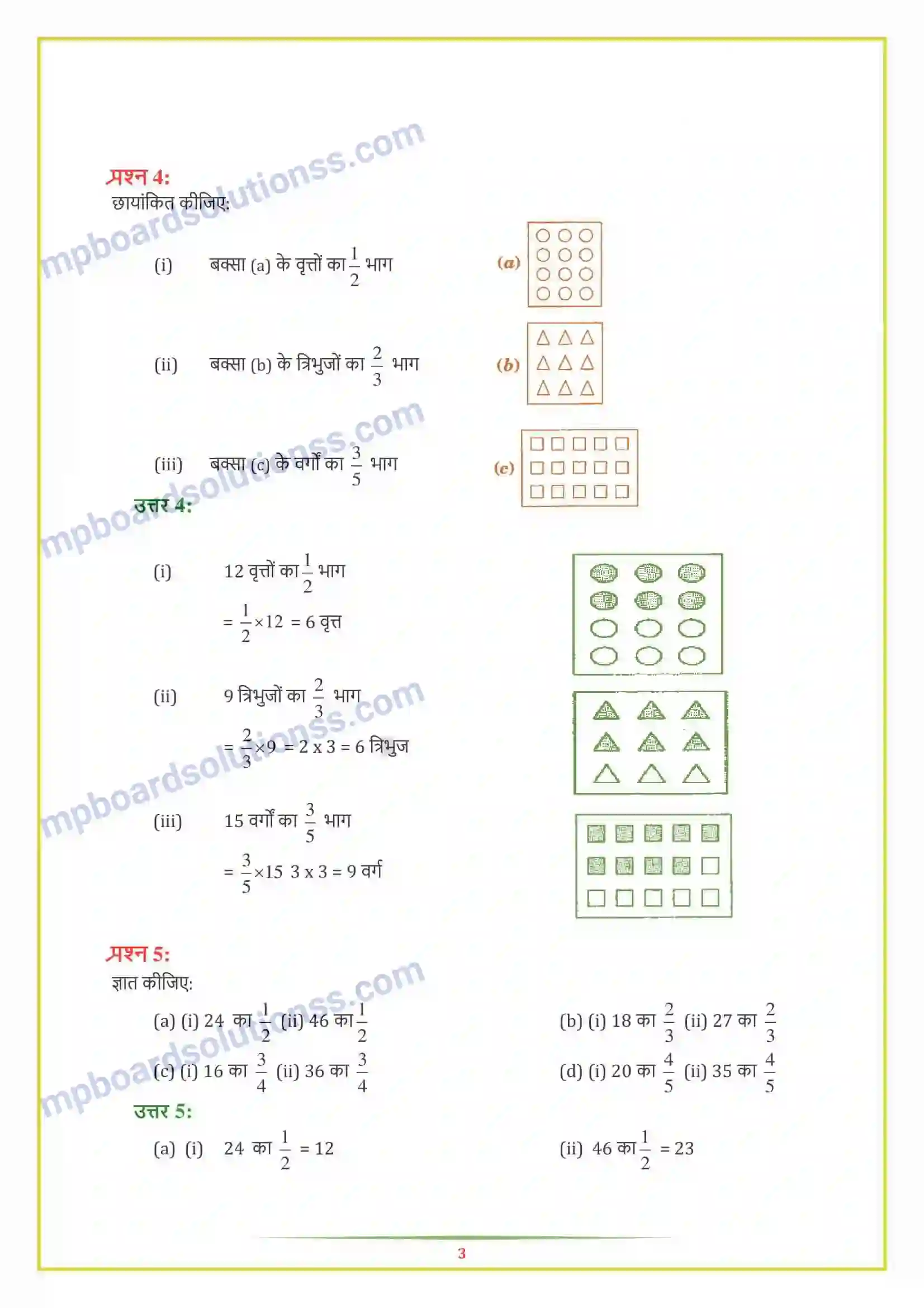 MP Board Book for Class 7 Maths भिन्न एवं दशमलव Image 8