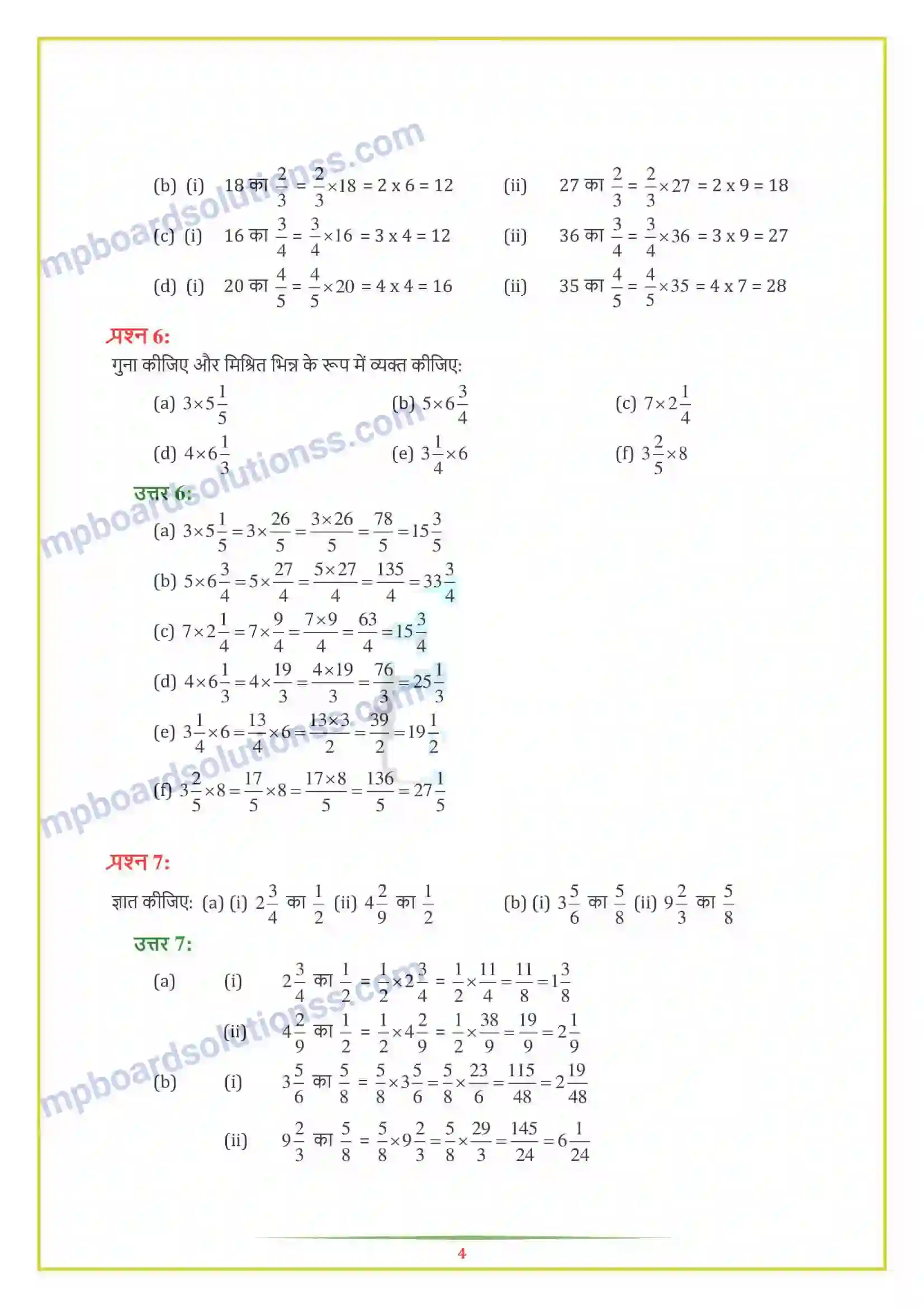 MP Board Book for Class 7 Maths भिन्न एवं दशमलव Image 9