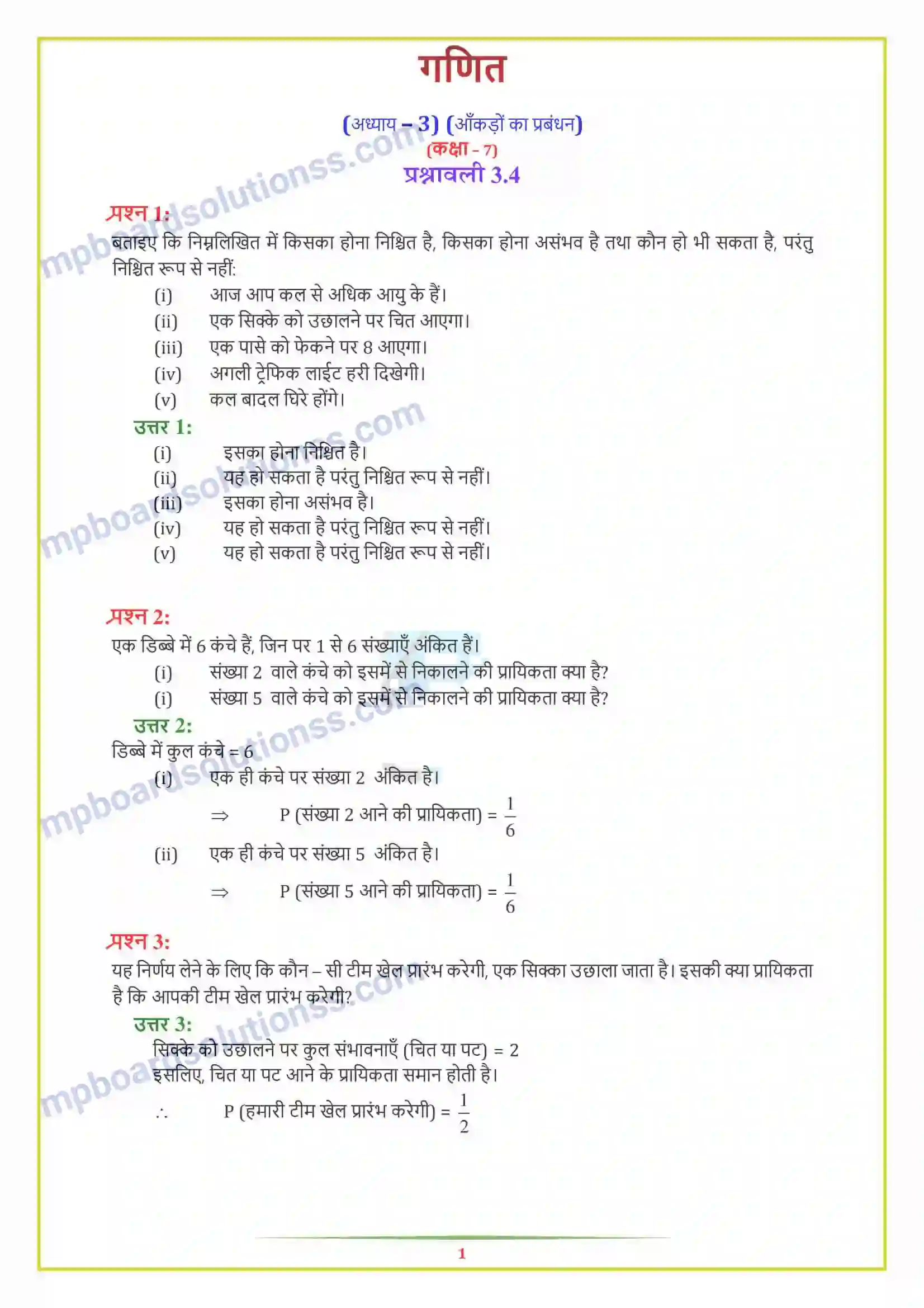 MP Board Book for Class 7 Maths आंकड़ों का प्रबंधन Image 11