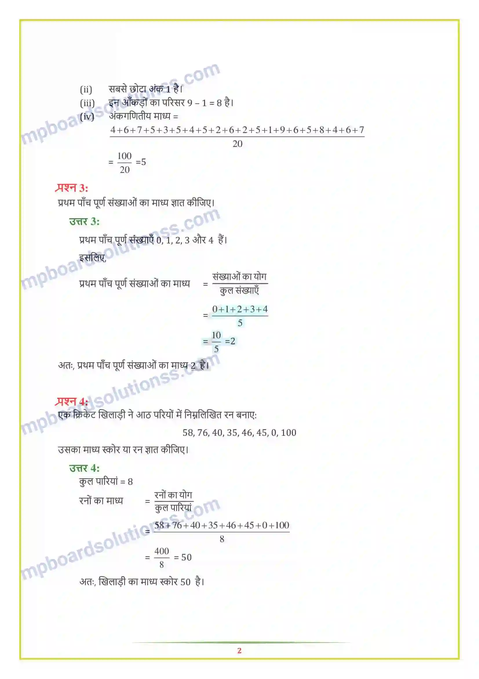 MP Board Book for Class 7 Maths आंकड़ों का प्रबंधन Image 2