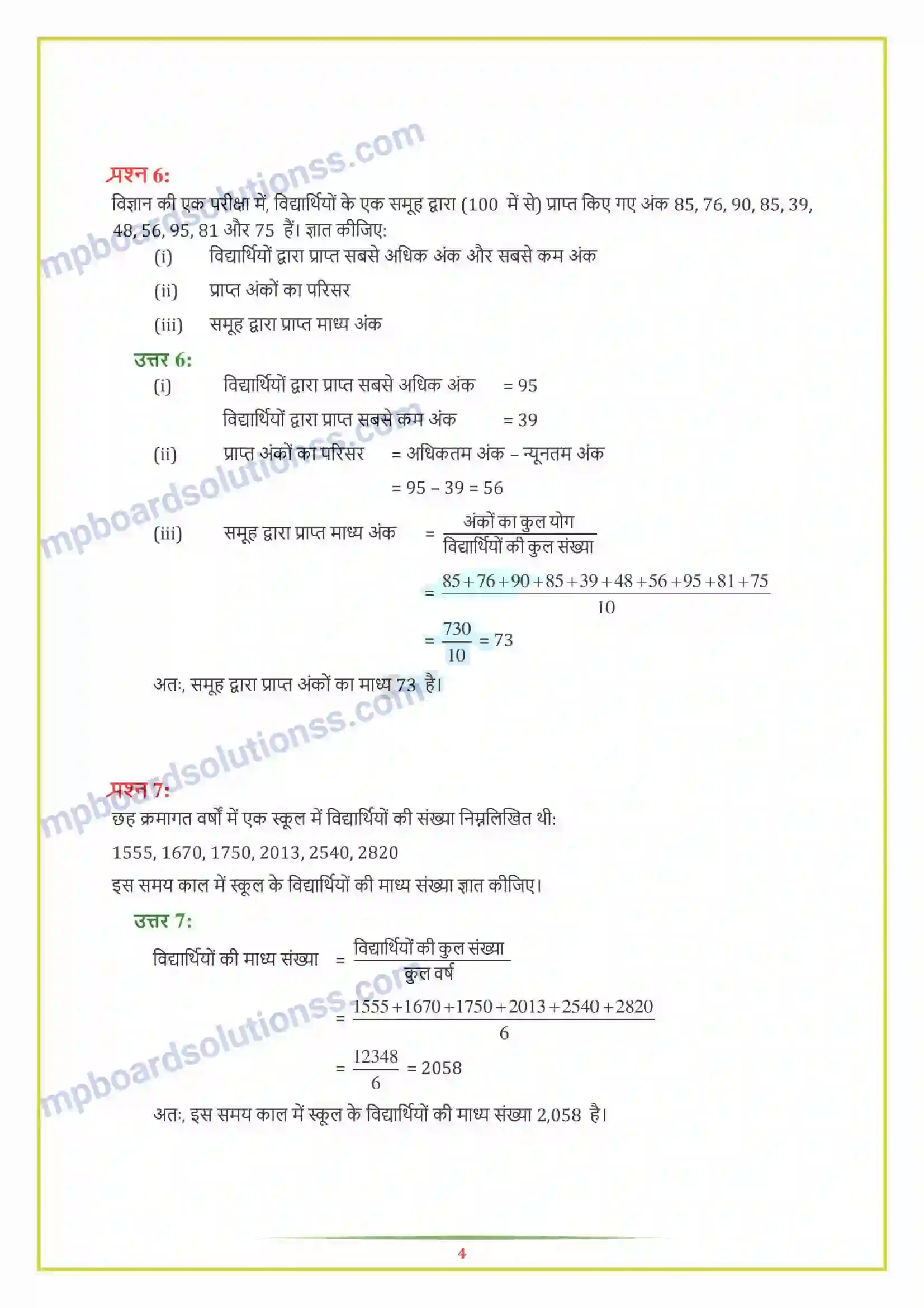 MP Board Book for Class 7 Maths आंकड़ों का प्रबंधन Image 4