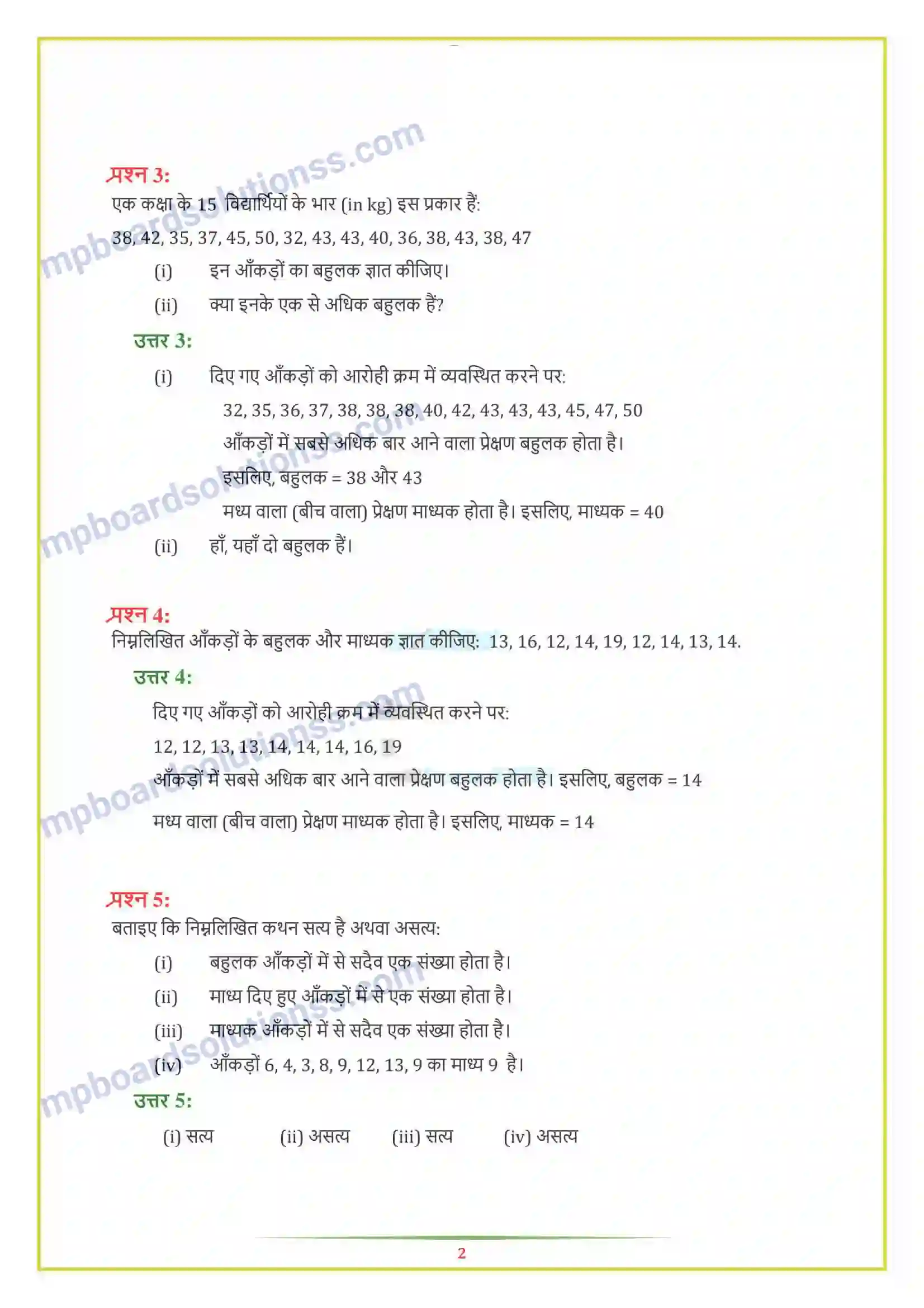 MP Board Book for Class 7 Maths आंकड़ों का प्रबंधन Image 7