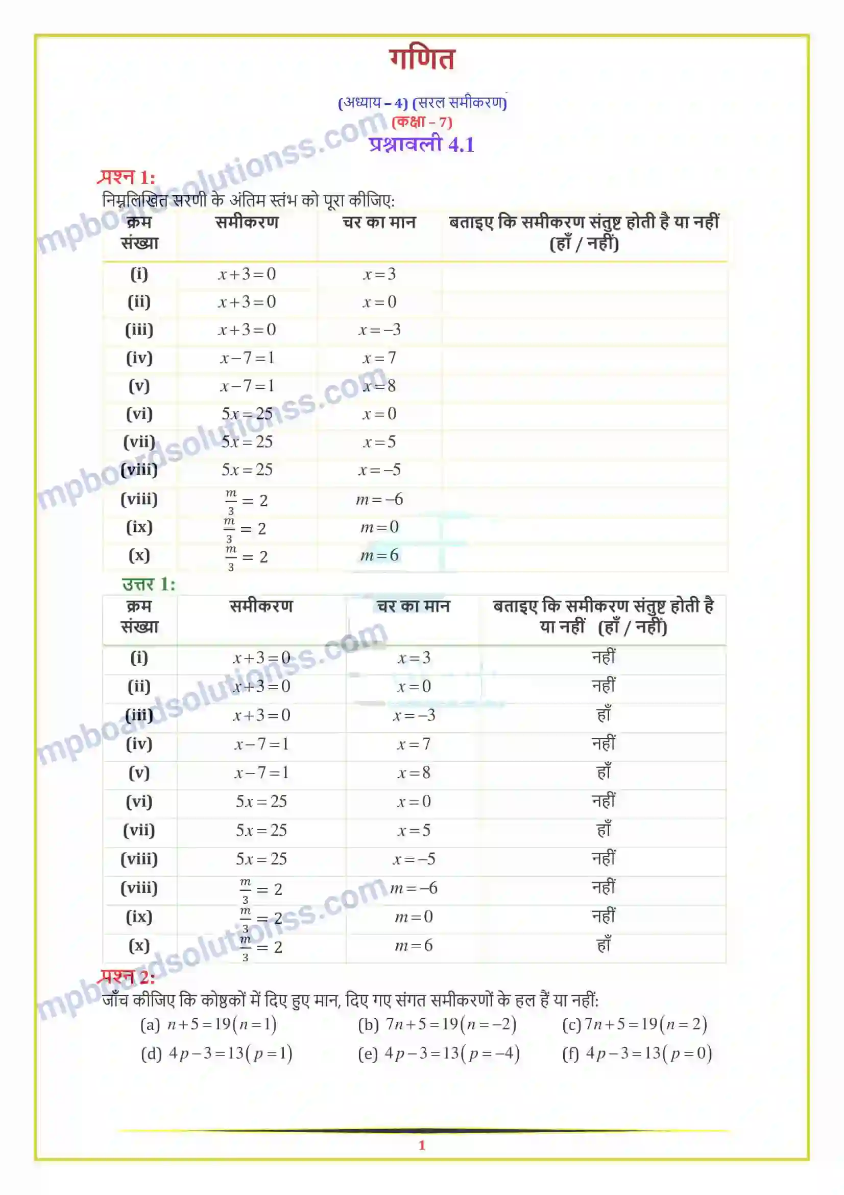 MP Board Book for Class 7 Maths सरल समीकरण Image 1