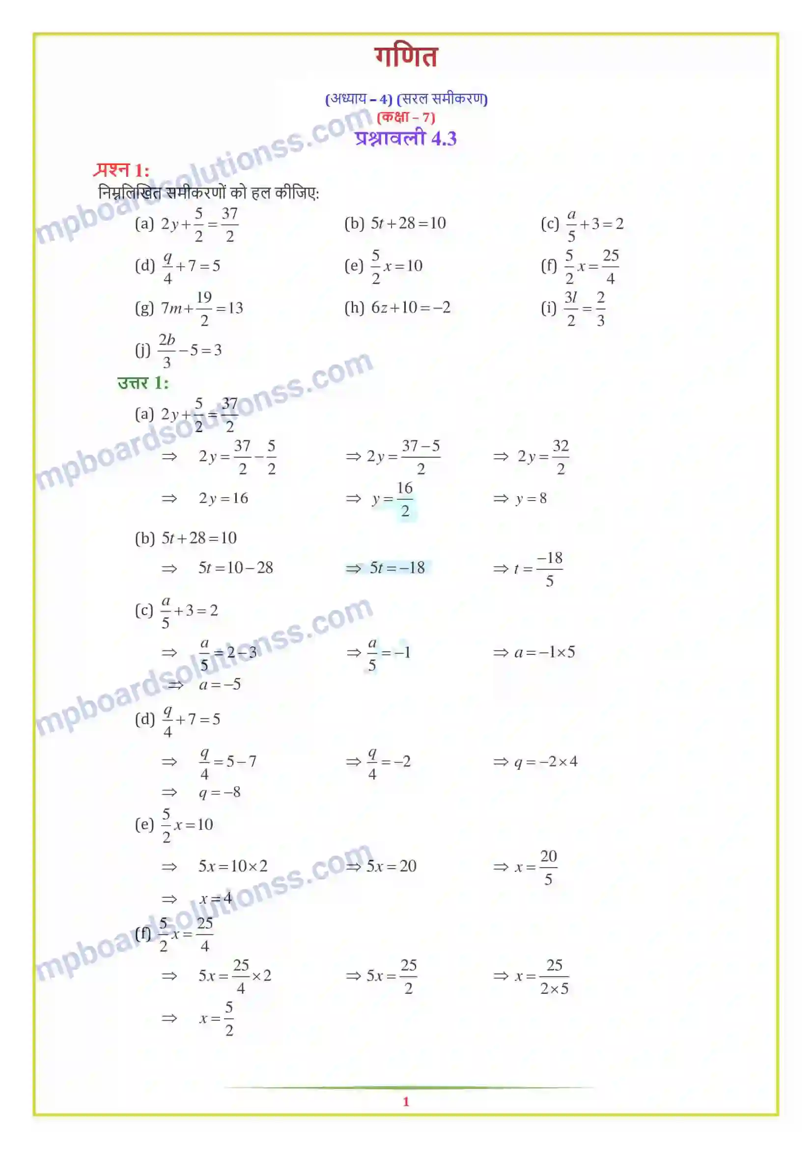 MP Board Book for Class 7 Maths सरल समीकरण Image 10