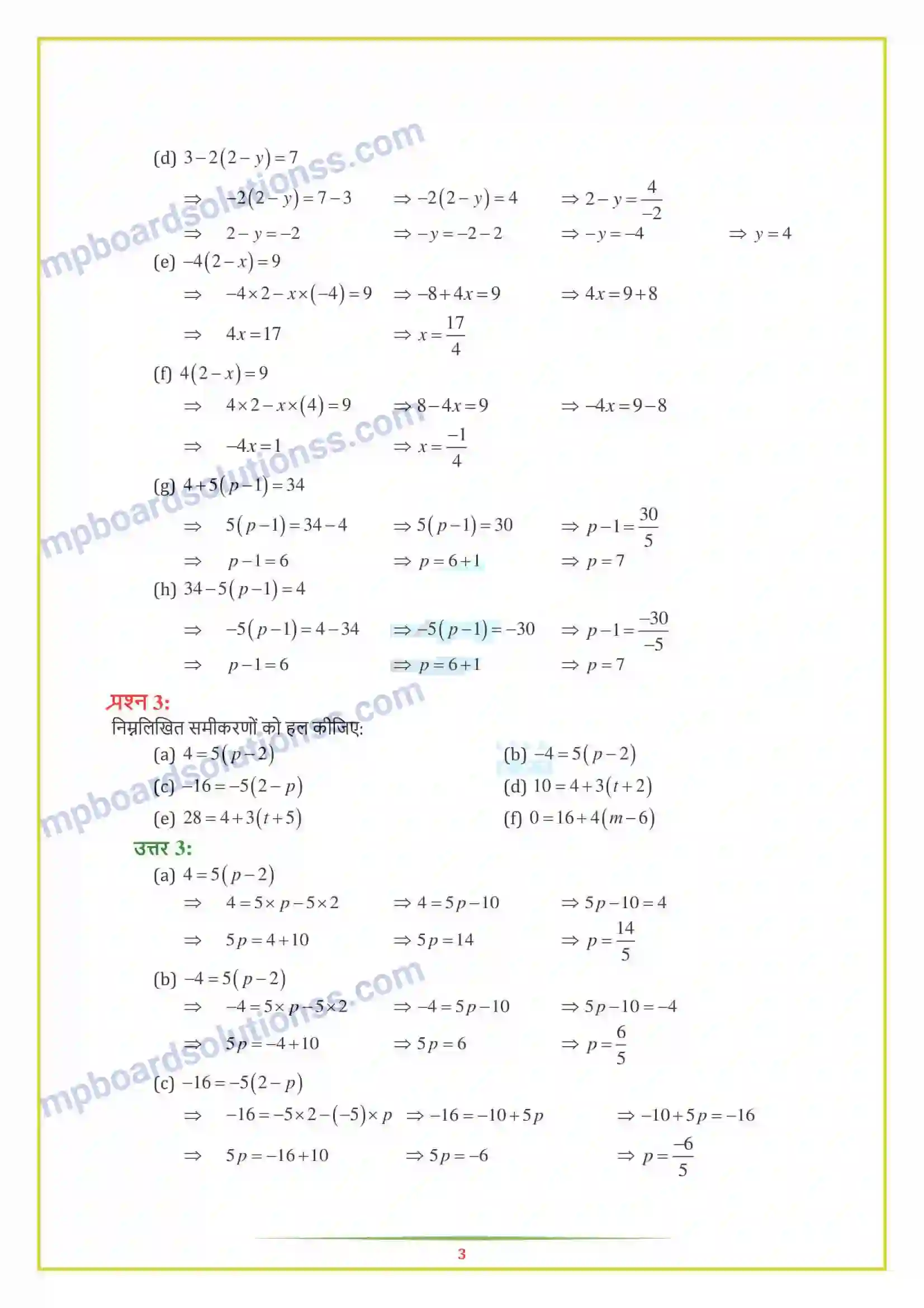 MP Board Book for Class 7 Maths सरल समीकरण Image 12