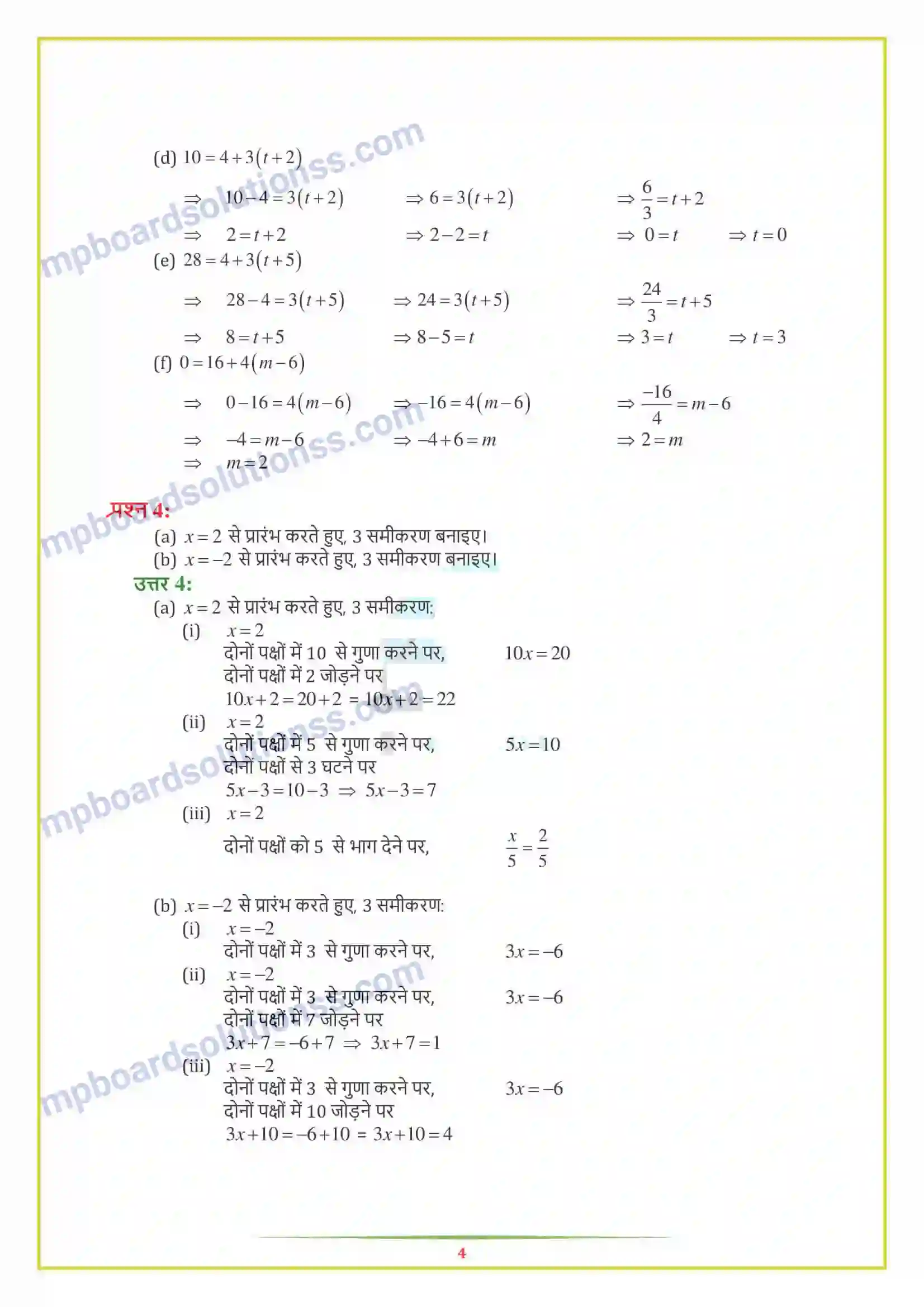 MP Board Book for Class 7 Maths सरल समीकरण Image 13