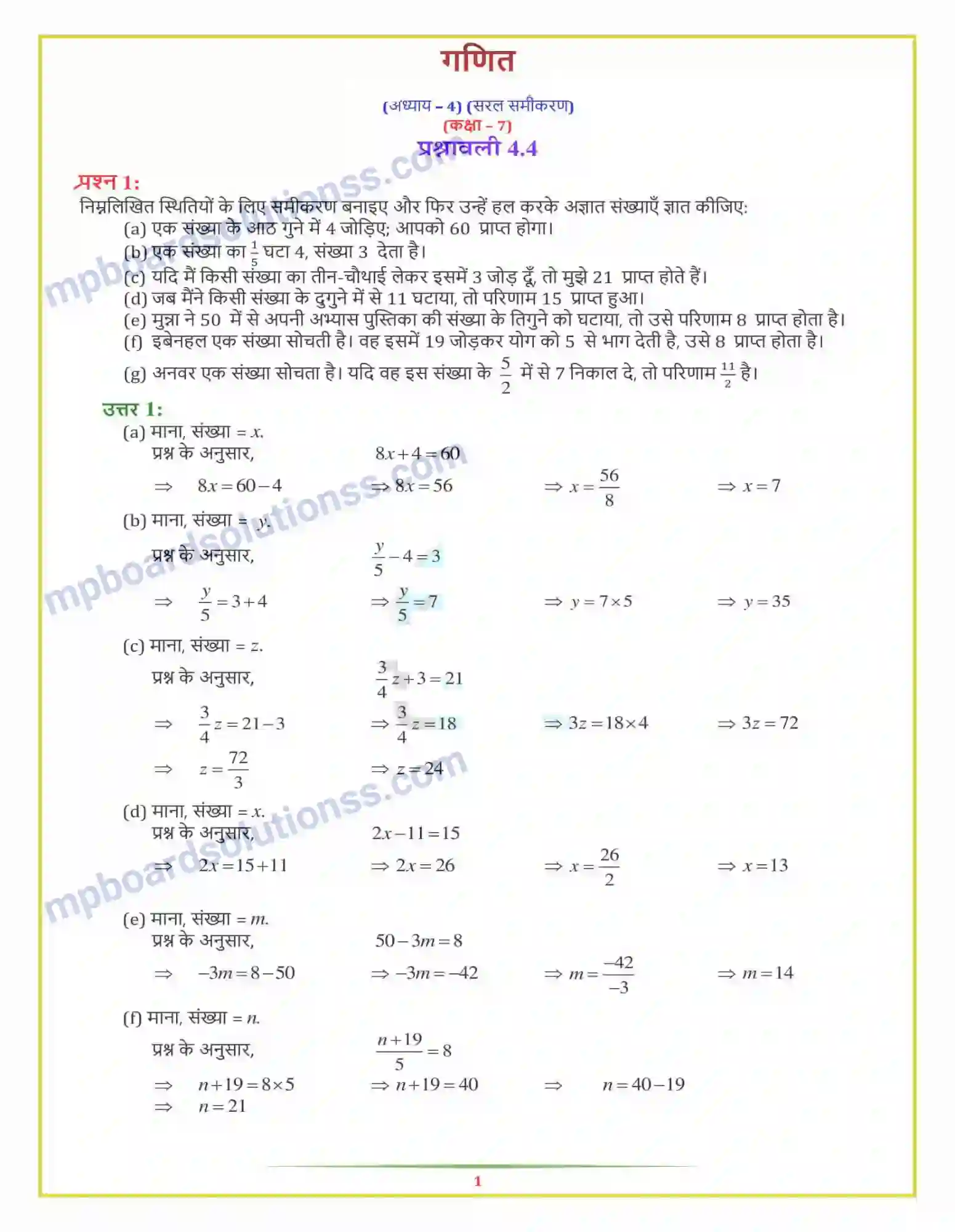 MP Board Book for Class 7 Maths सरल समीकरण Image 14