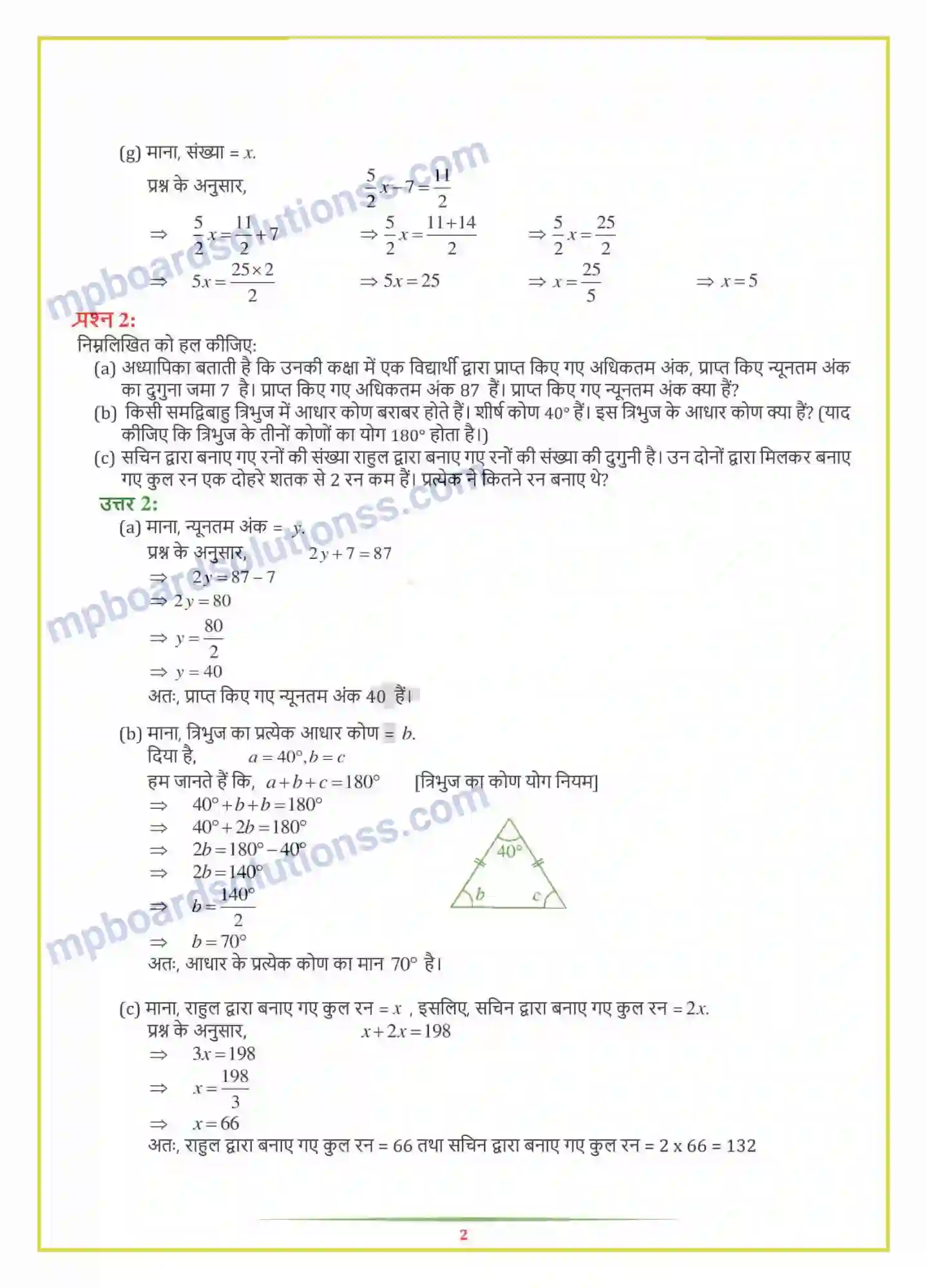MP Board Book for Class 7 Maths सरल समीकरण Image 15