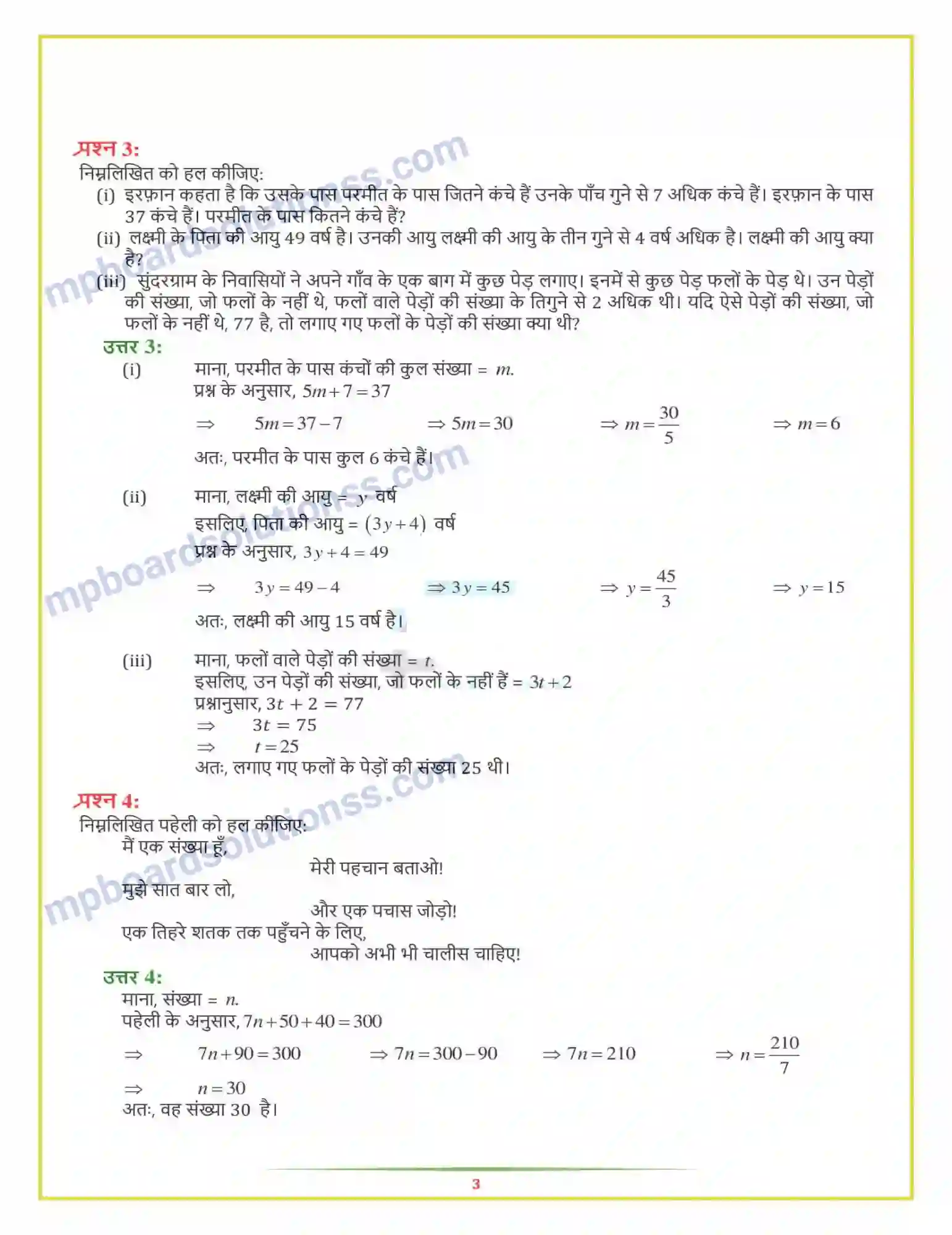MP Board Book for Class 7 Maths सरल समीकरण Image 16