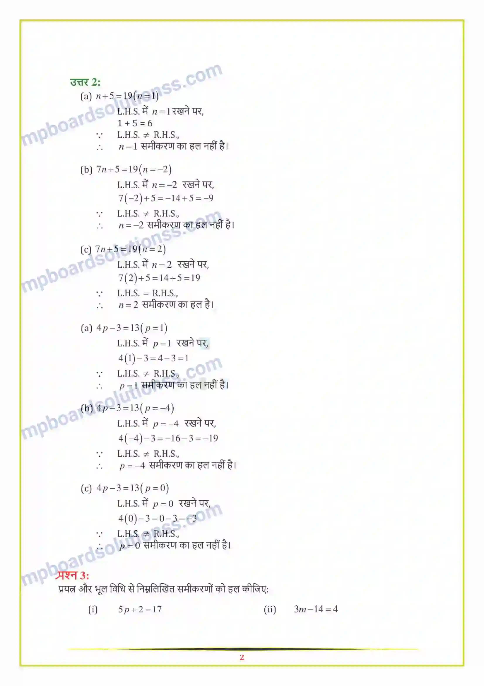 MP Board Book for Class 7 Maths सरल समीकरण Image 2