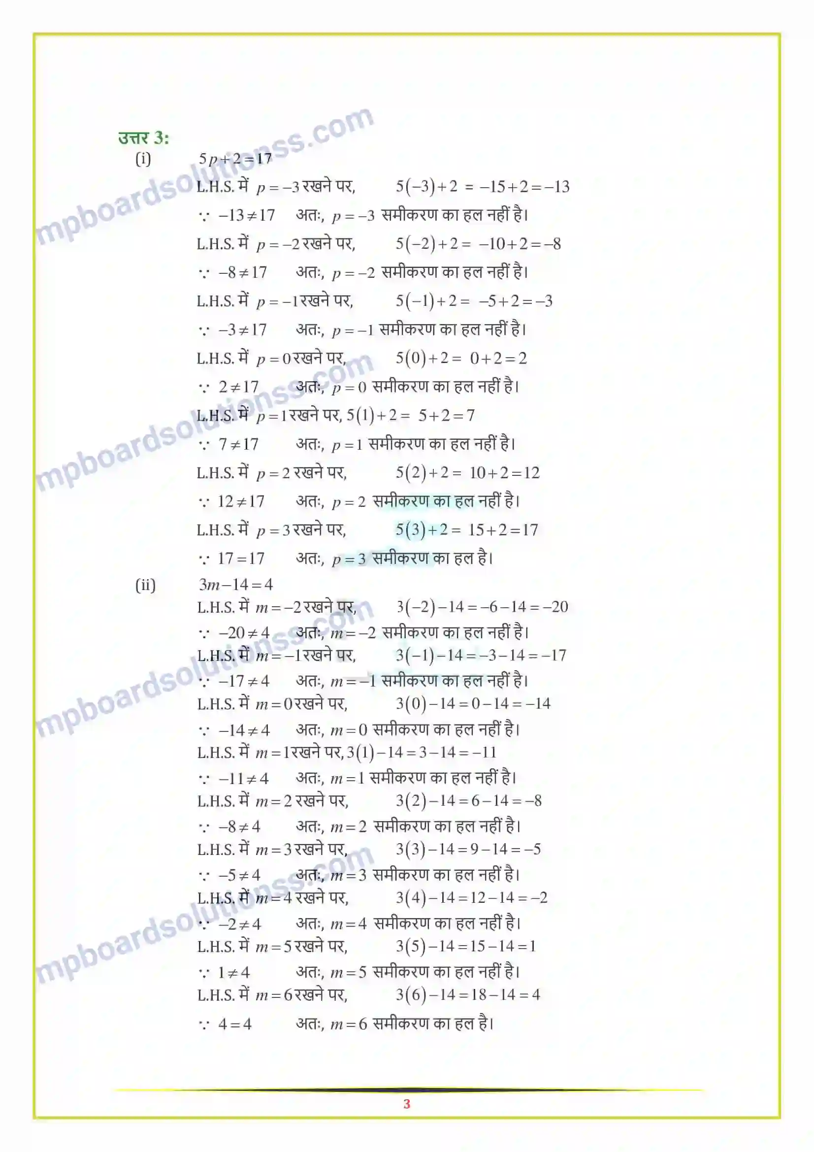 MP Board Book for Class 7 Maths सरल समीकरण Image 3