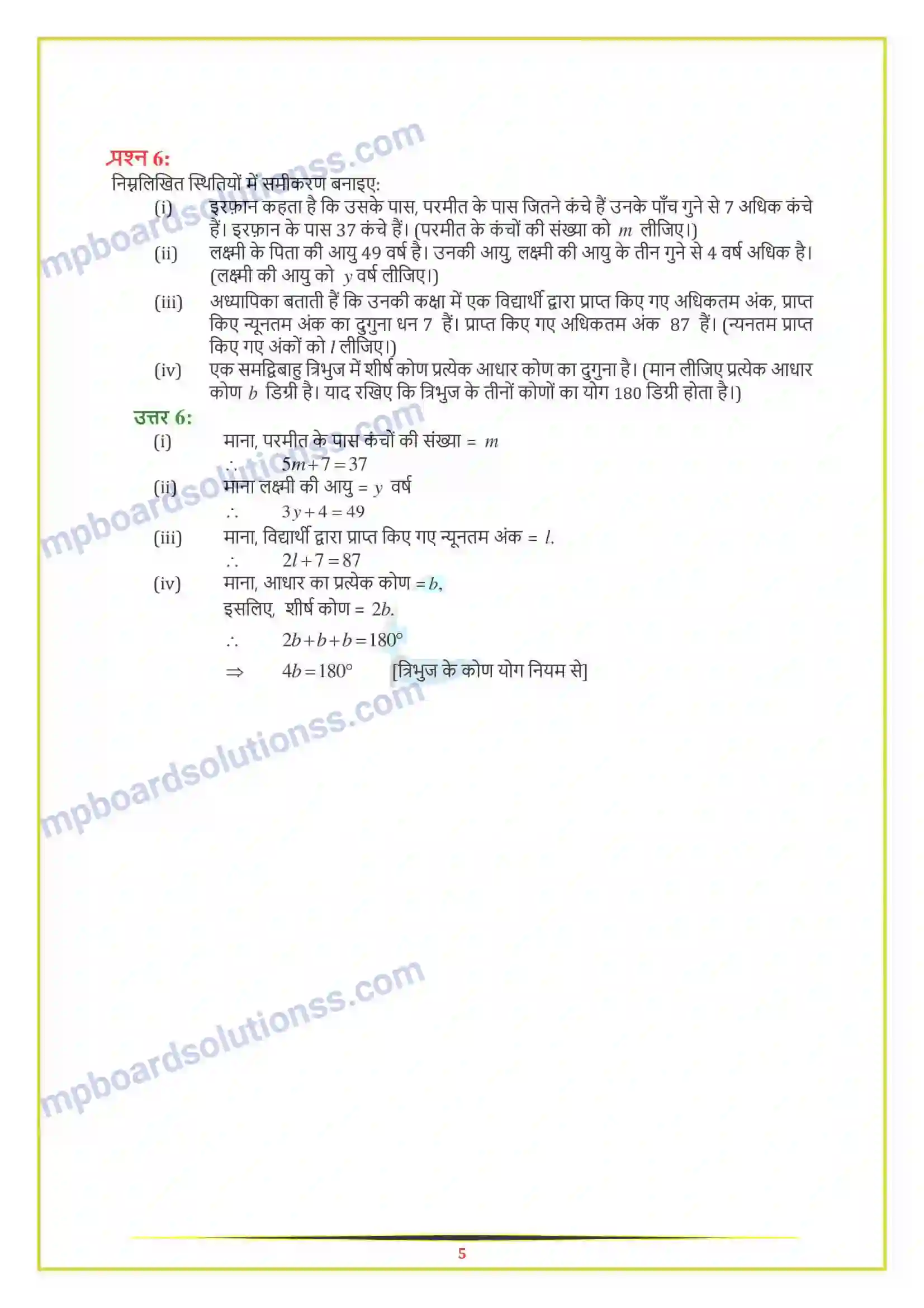 MP Board Book for Class 7 Maths सरल समीकरण Image 5