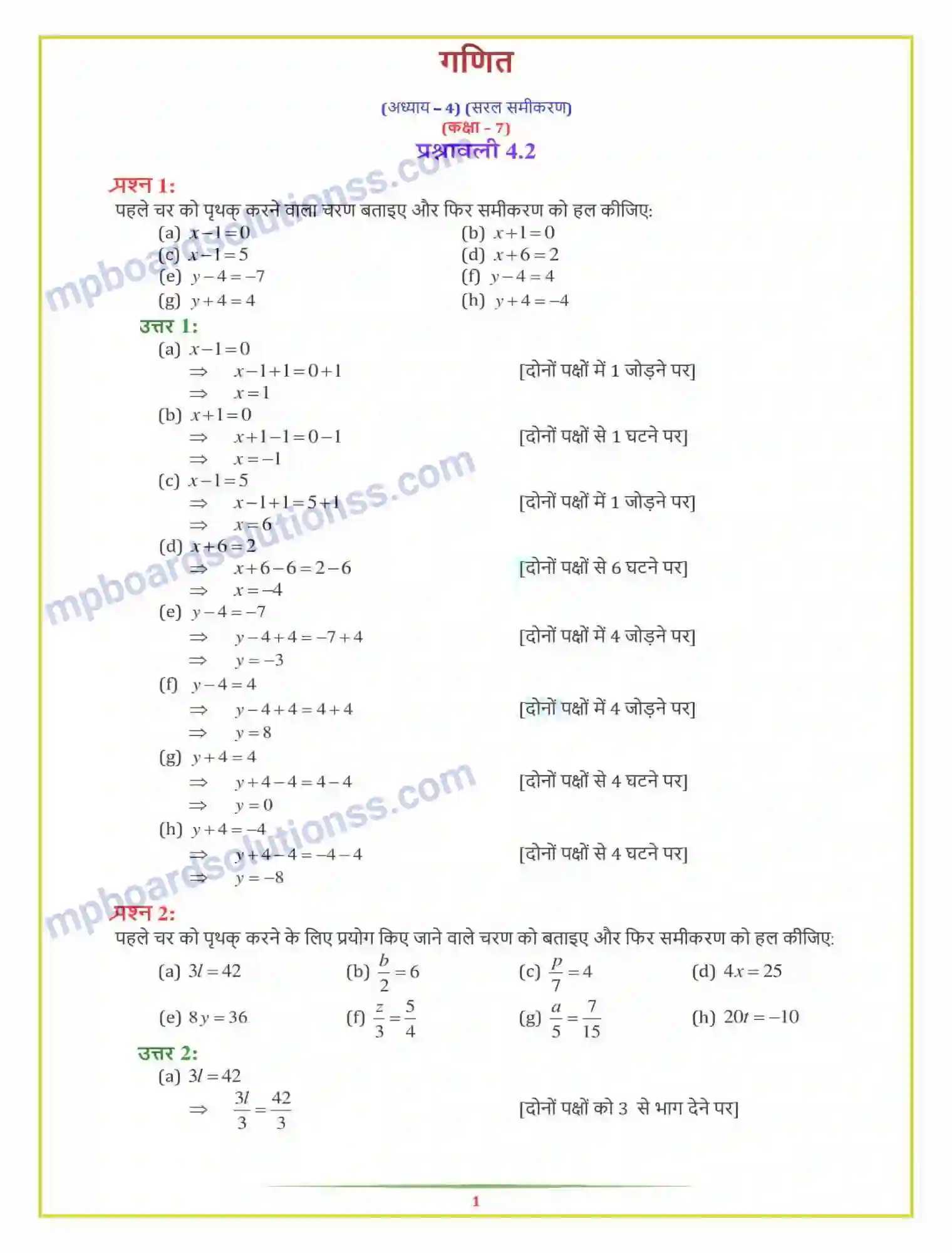 MP Board Book for Class 7 Maths सरल समीकरण Image 6