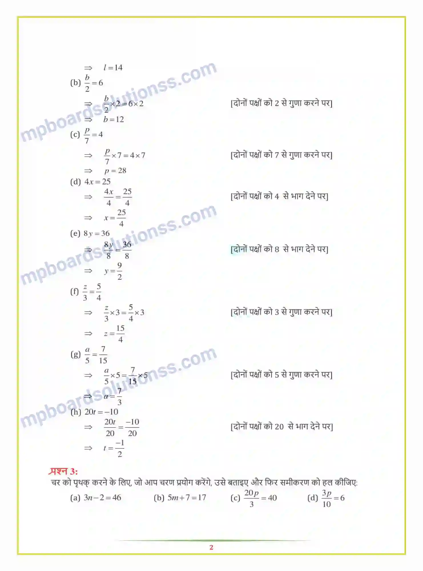 MP Board Book for Class 7 Maths सरल समीकरण Image 7
