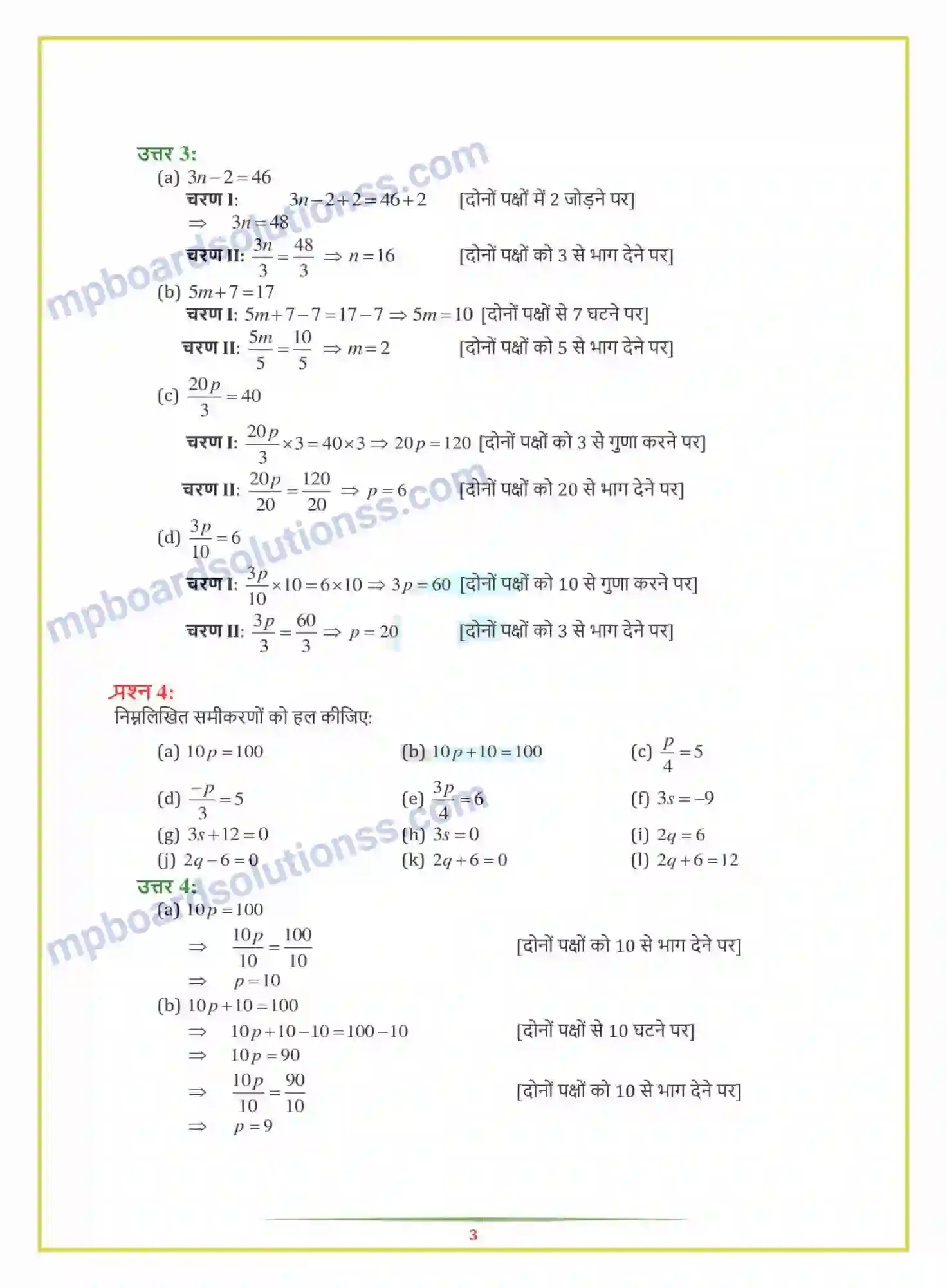 MP Board Book for Class 7 Maths सरल समीकरण Image 8