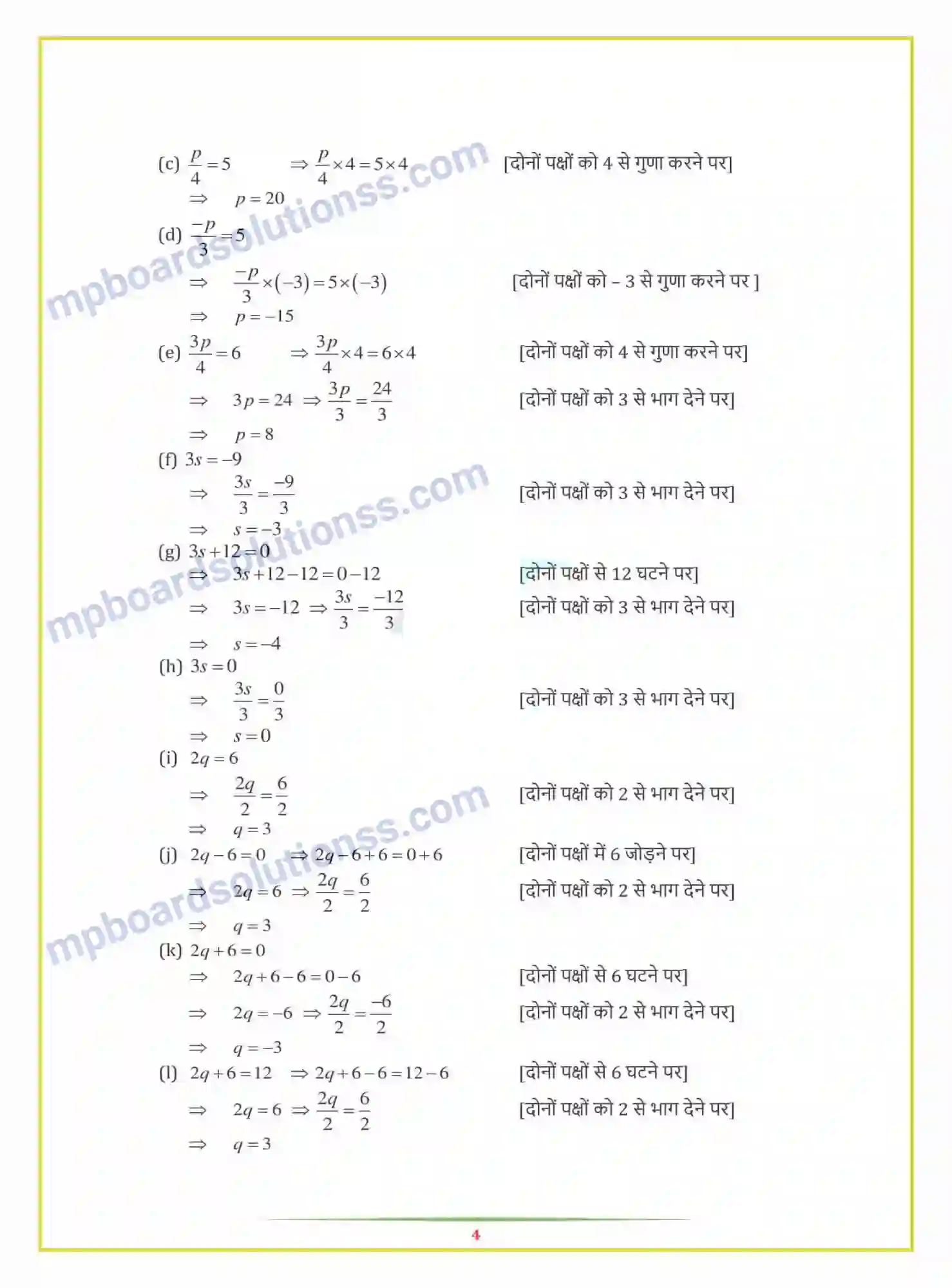 MP Board Book for Class 7 Maths सरल समीकरण Image 9