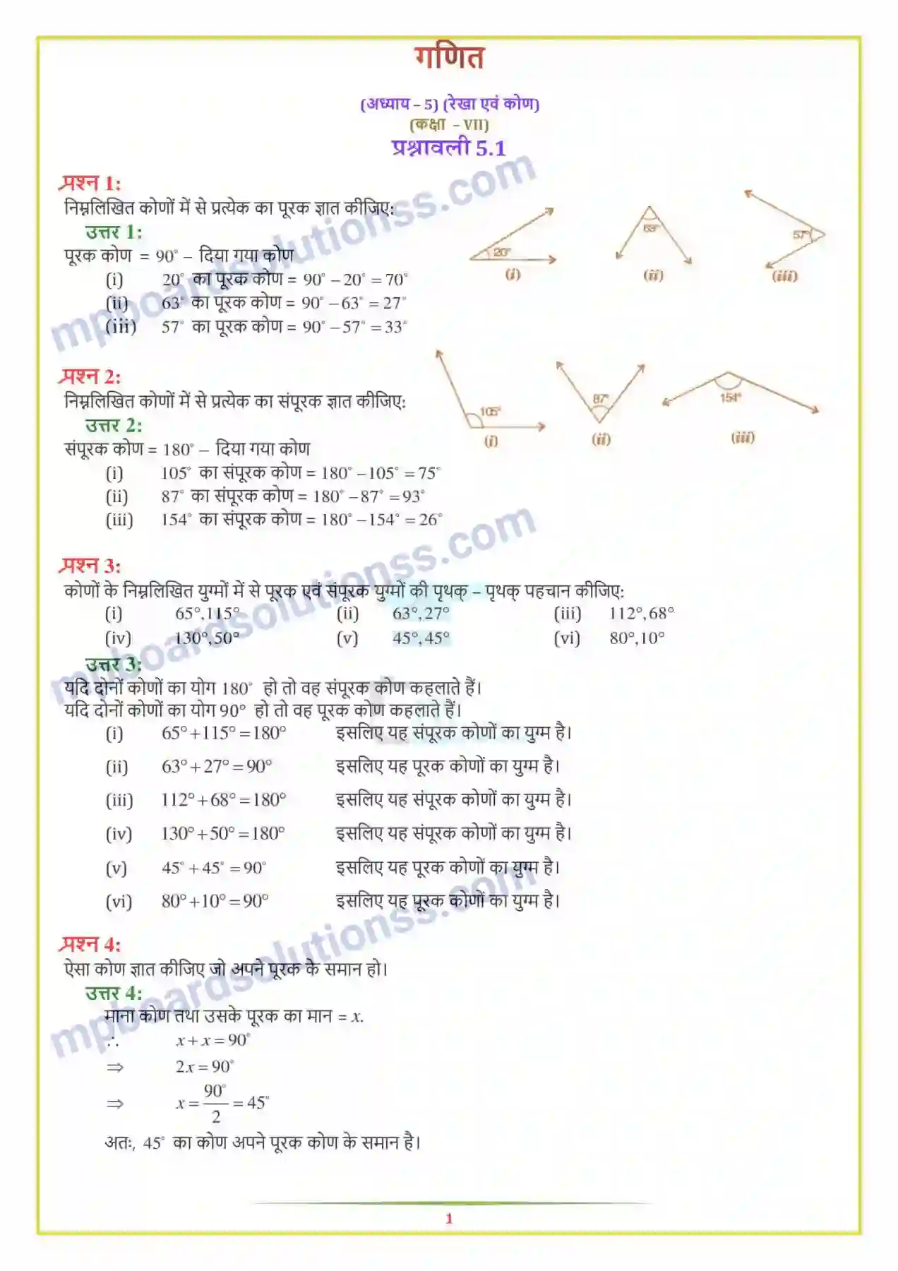 MP Board Book for Class 7 Maths रेखा एवं कोण Image 1