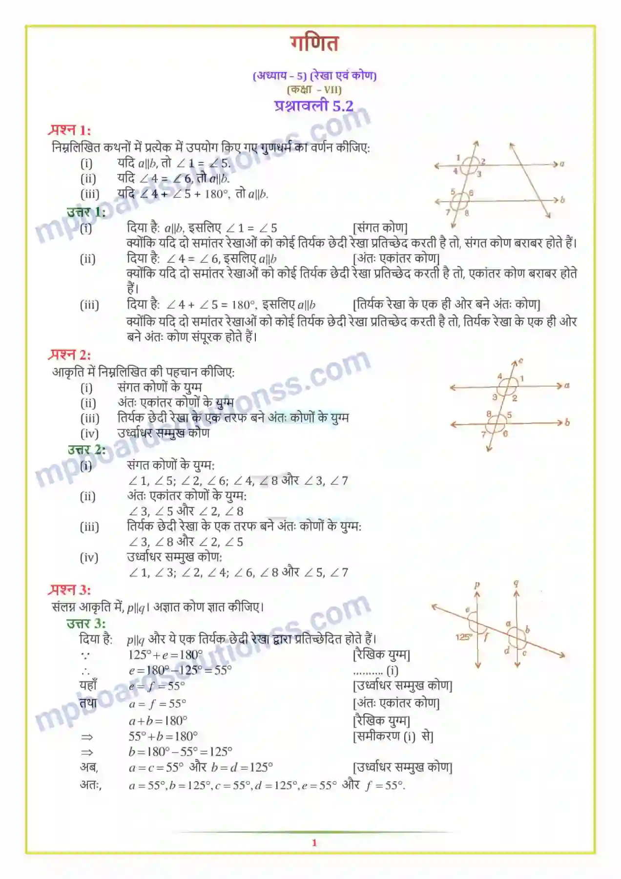 MP Board Book for Class 7 Maths रेखा एवं कोण Image 5