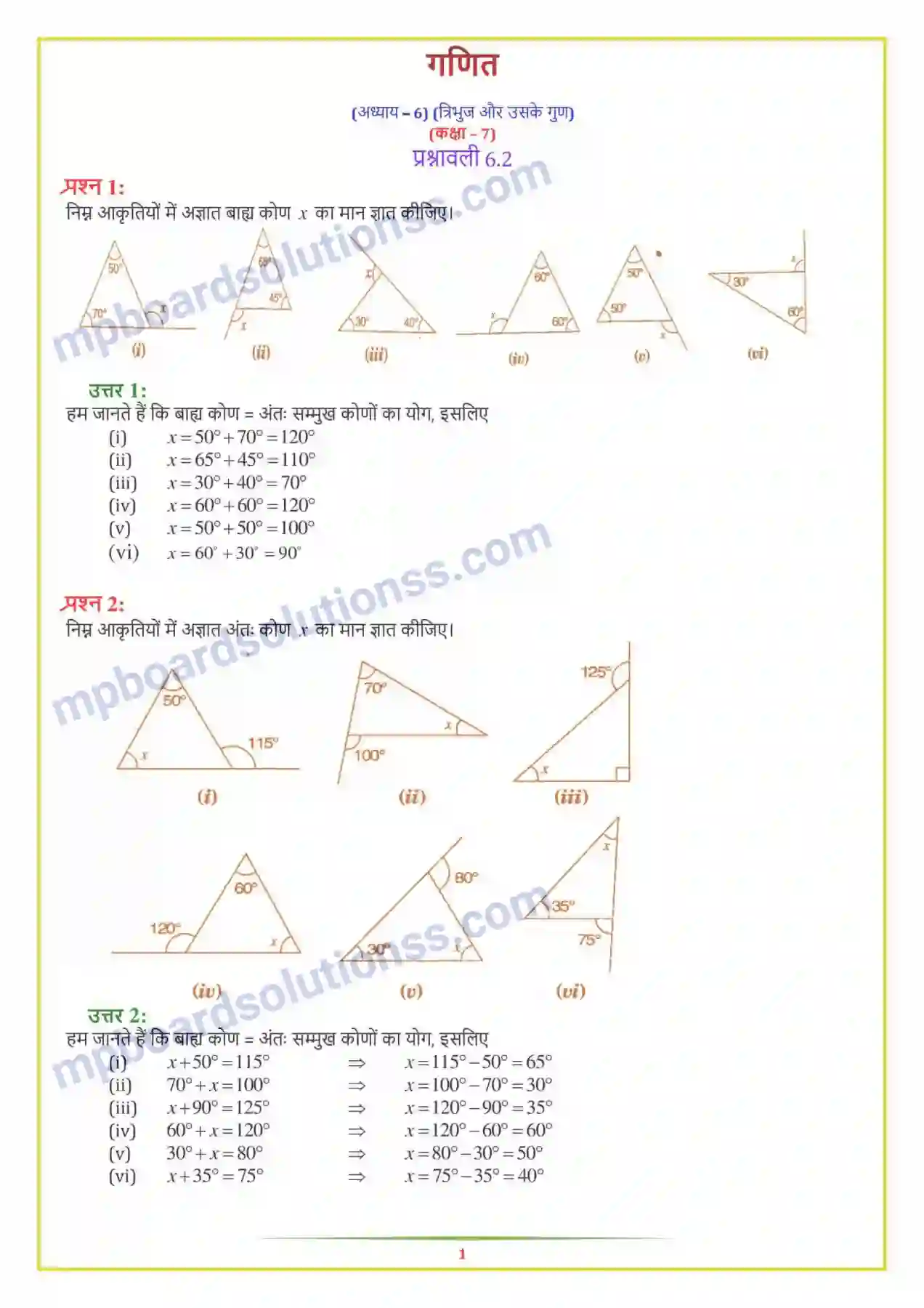 MP Board Book for Class 7 Maths त्रिभुज और उसके गुण Image 2