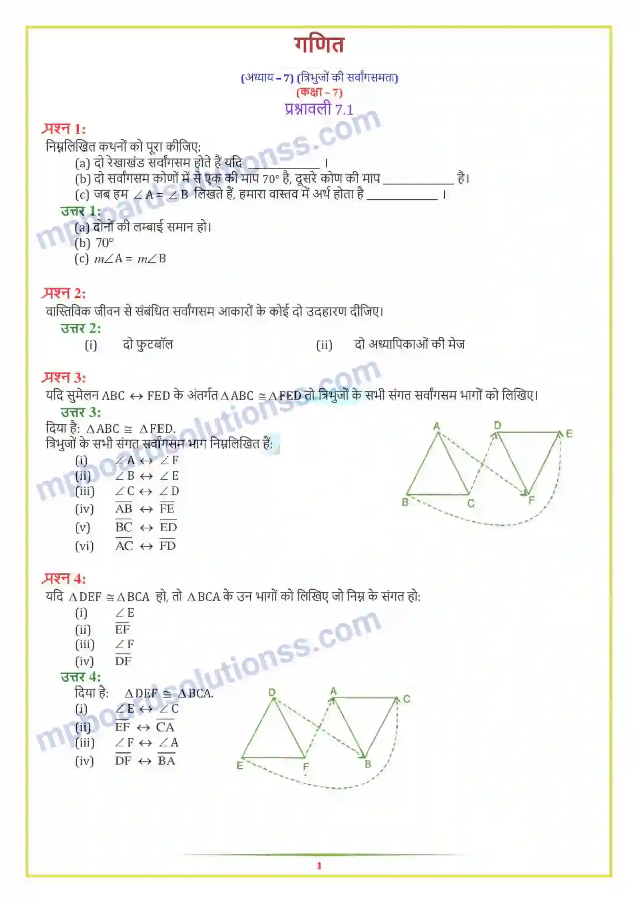 MP Board Book for Class 7 Maths त्रिभुजों की सर्वांगसमता Image 1