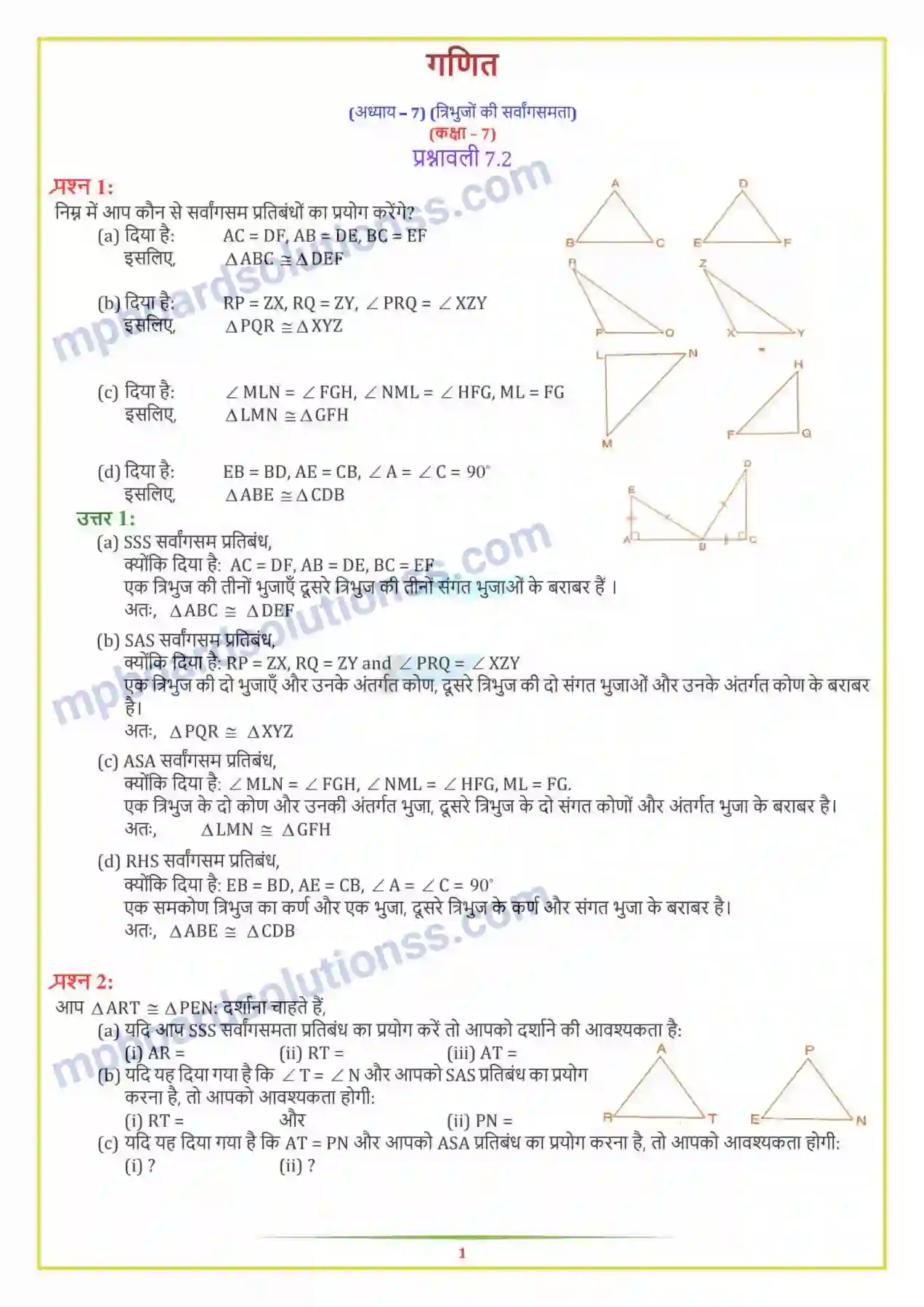 MP Board Book for Class 7 Maths त्रिभुजों की सर्वांगसमता Image 2