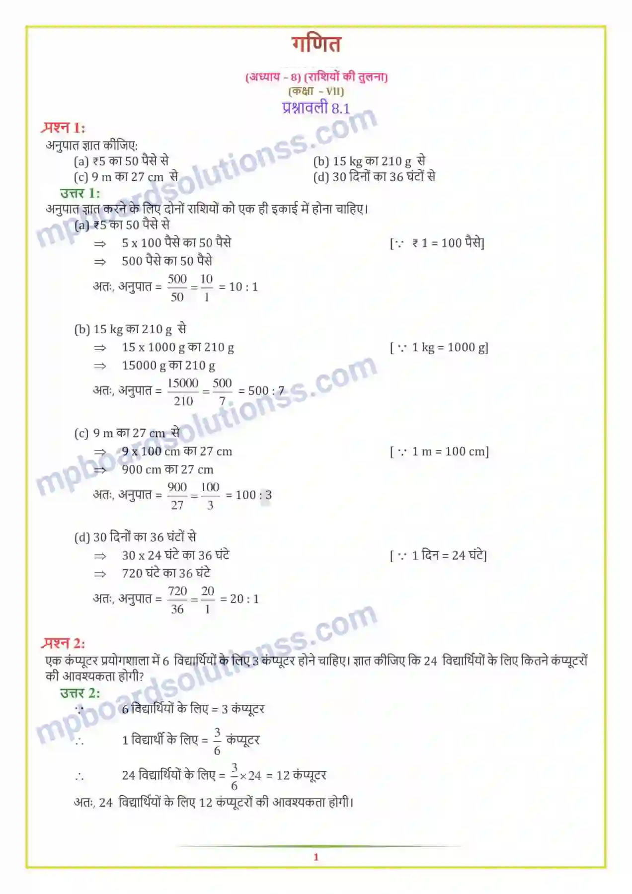 MP Board Book for Class 7 Maths राशियों की तुलना Image 1