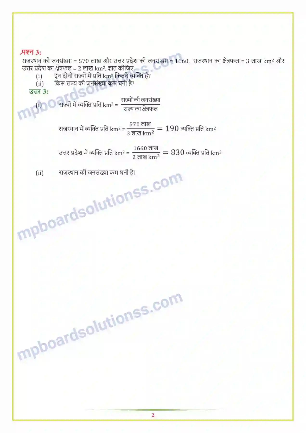 MP Board Book for Class 7 Maths राशियों की तुलना Image 2