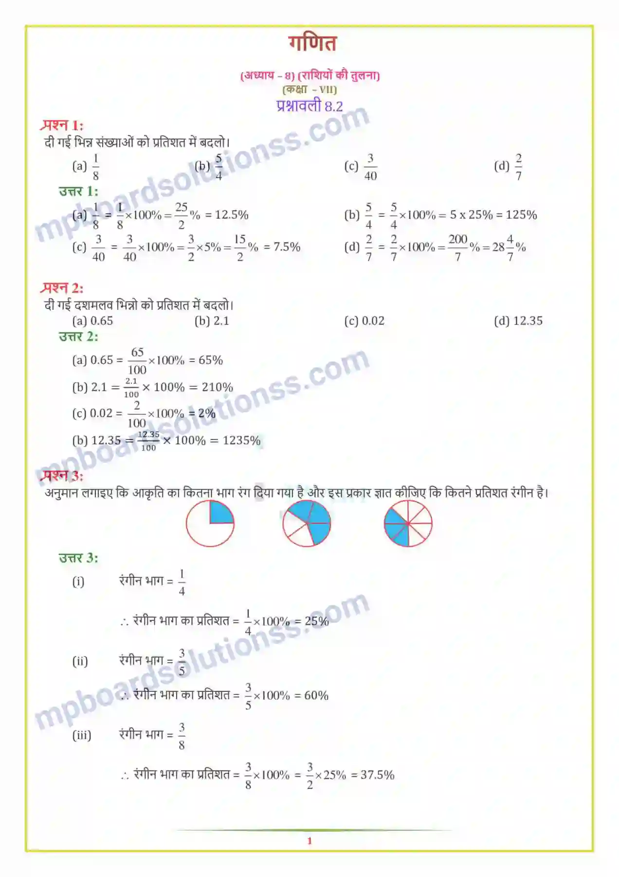 MP Board Book for Class 7 Maths राशियों की तुलना Image 3