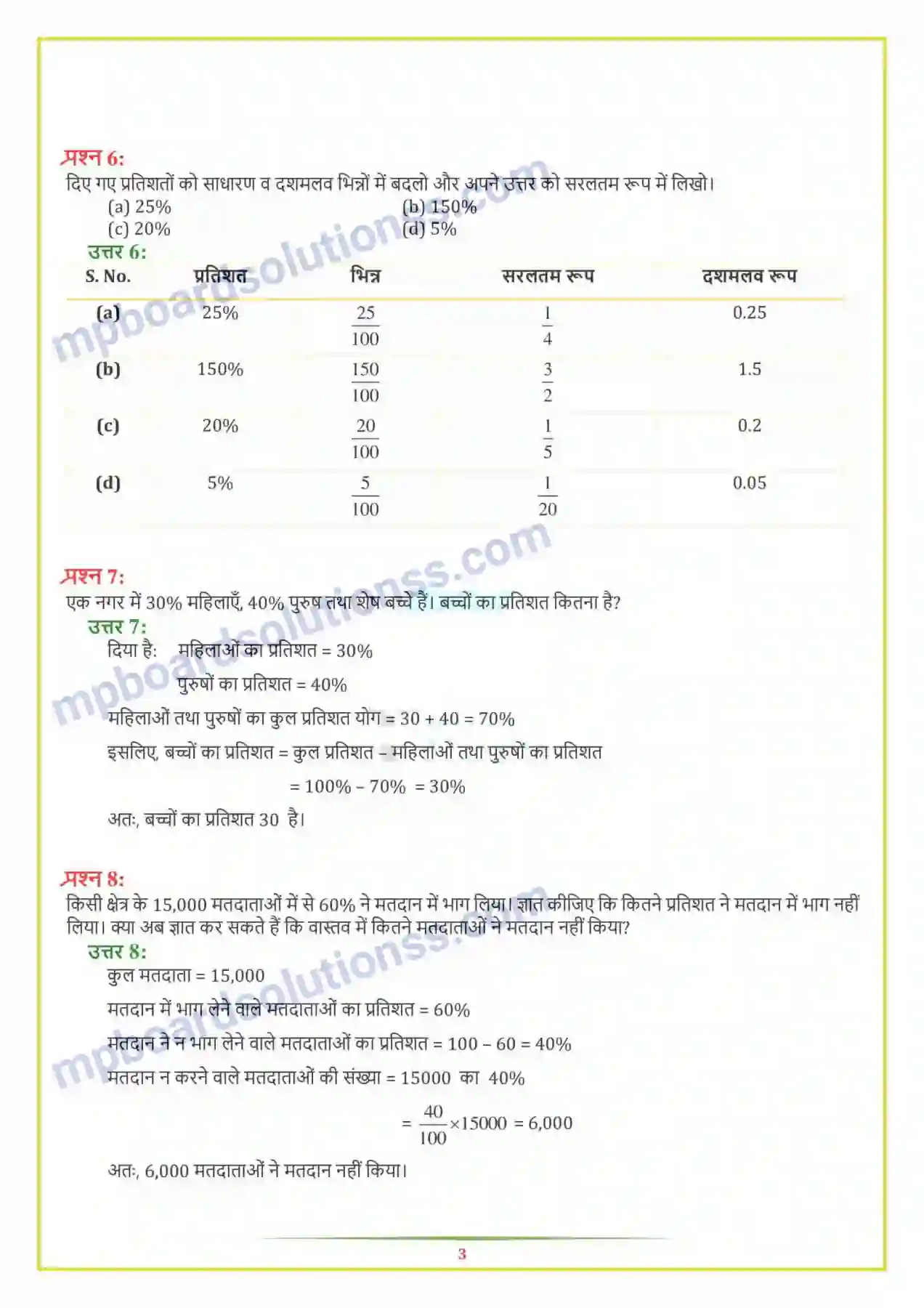 MP Board Book for Class 7 Maths राशियों की तुलना Image 5