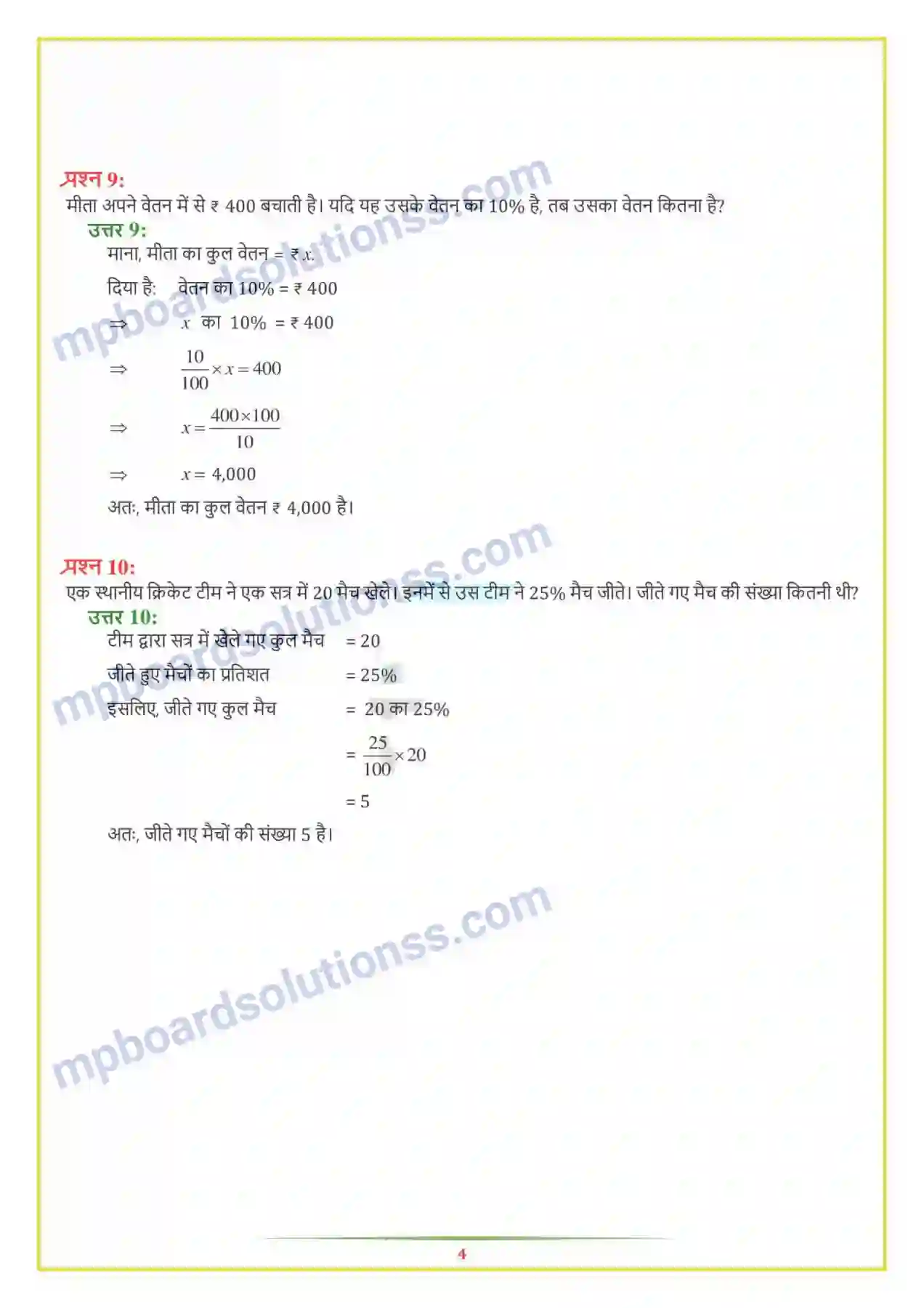 MP Board Book for Class 7 Maths राशियों की तुलना Image 6