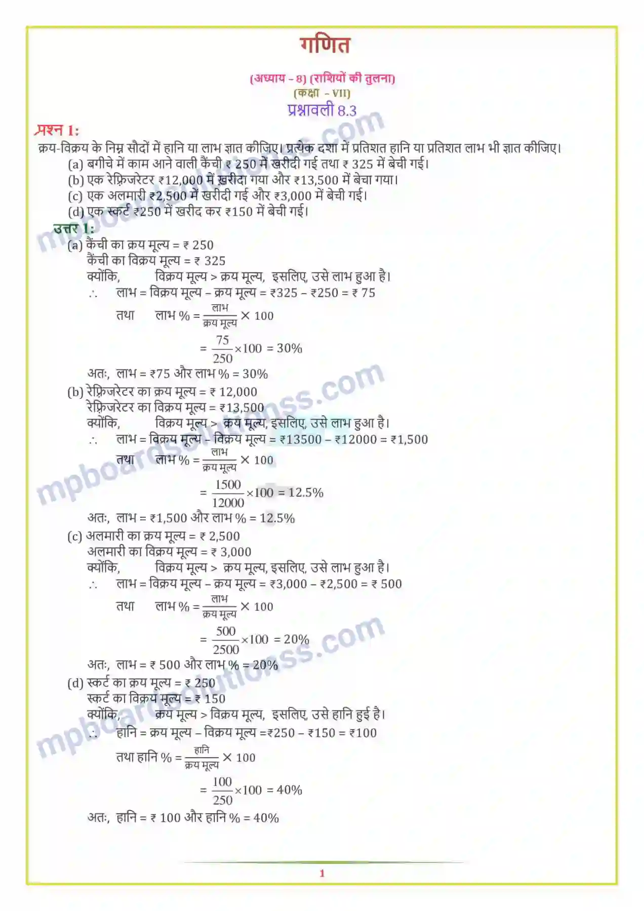 MP Board Book for Class 7 Maths राशियों की तुलना Image 7