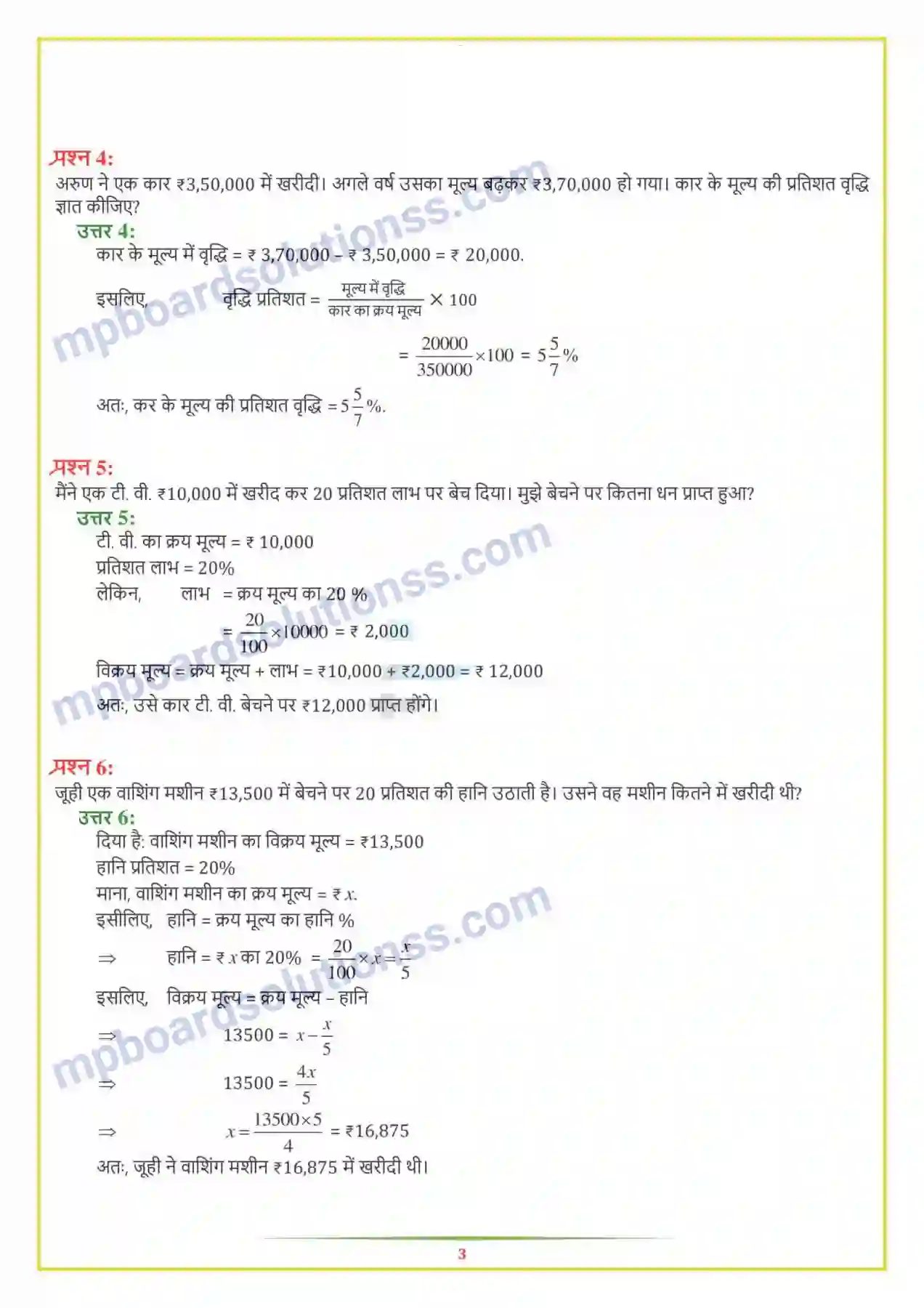 MP Board Book for Class 7 Maths राशियों की तुलना Image 9