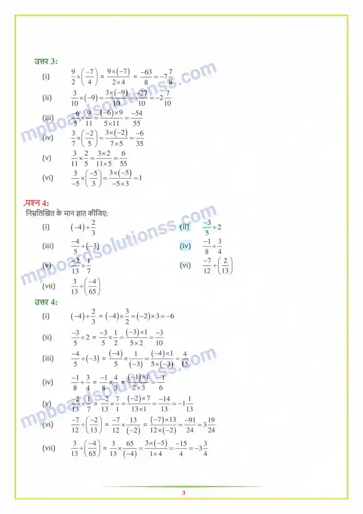MP Board Book for Class 7 Maths परिमेय संख्याएँ Image 10