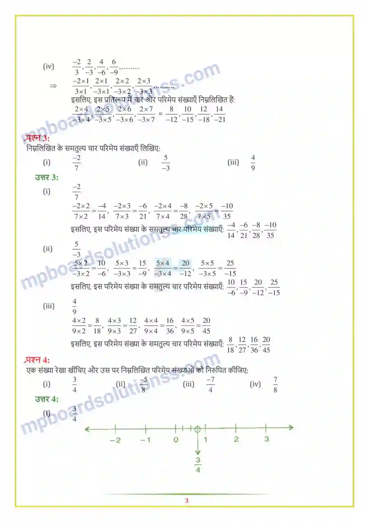 MP Board Book for Class 7 Maths परिमेय संख्याएँ Image 3