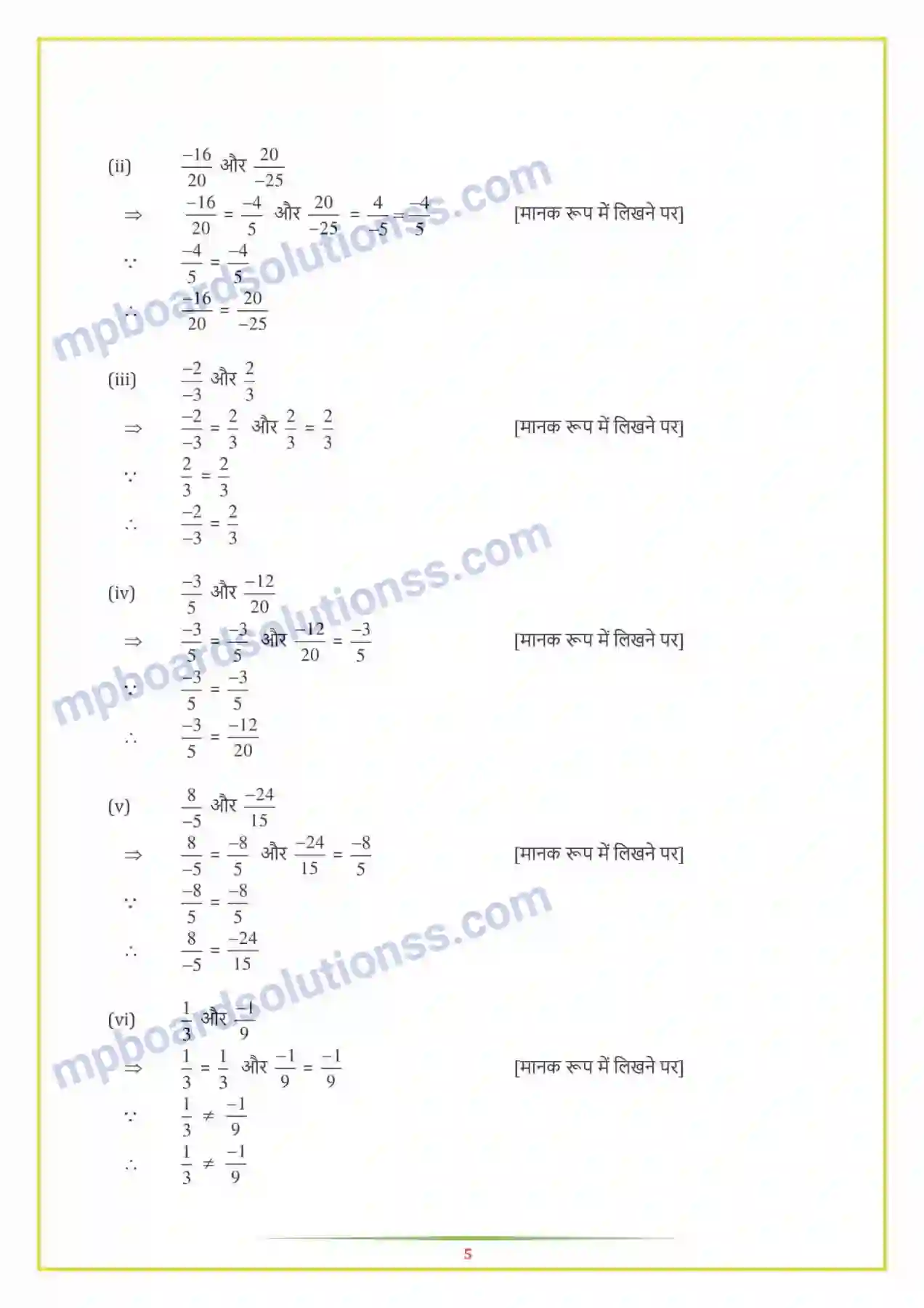 MP Board Book for Class 7 Maths परिमेय संख्याएँ Image 5