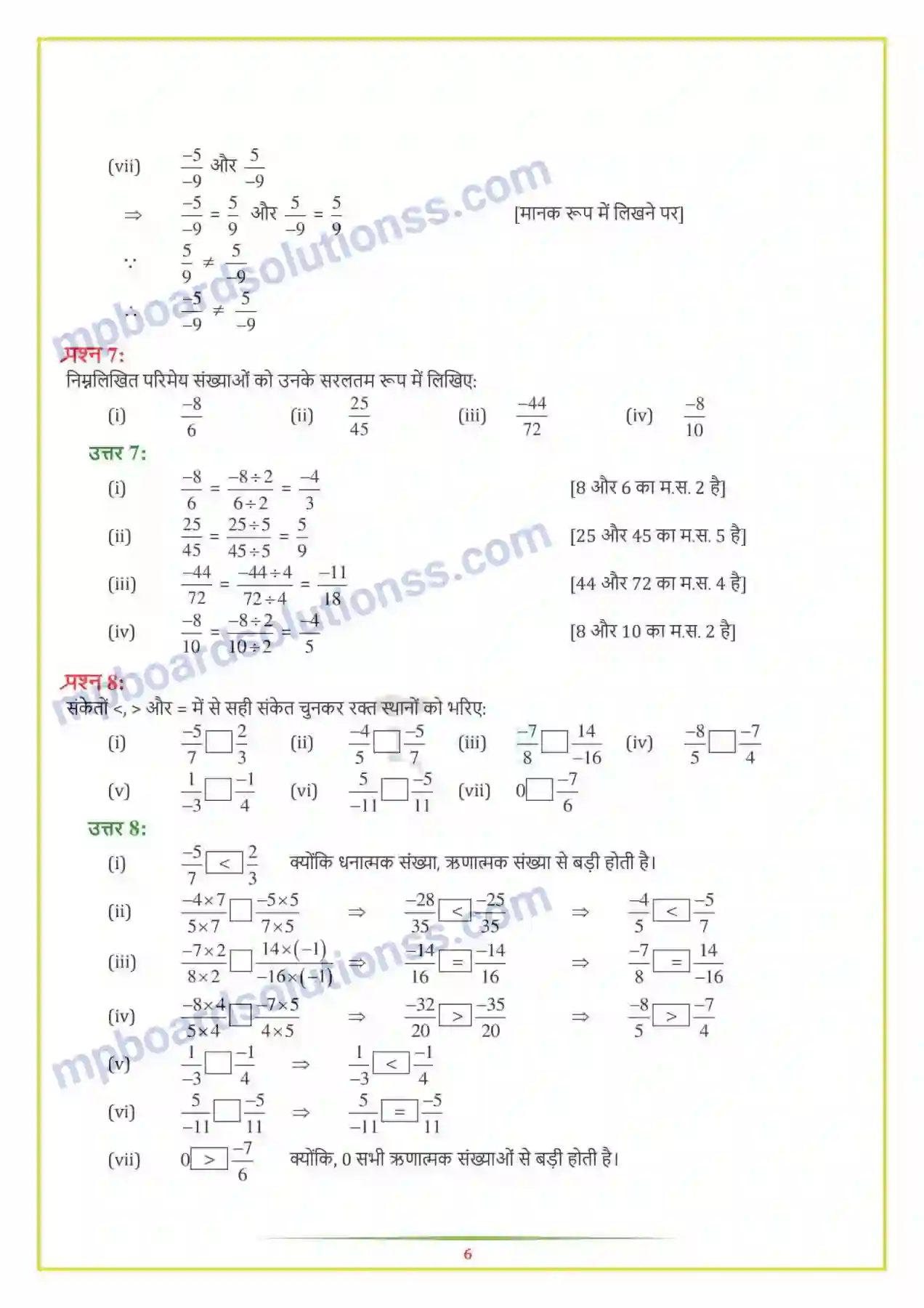 MP Board Book for Class 7 Maths परिमेय संख्याएँ Image 6