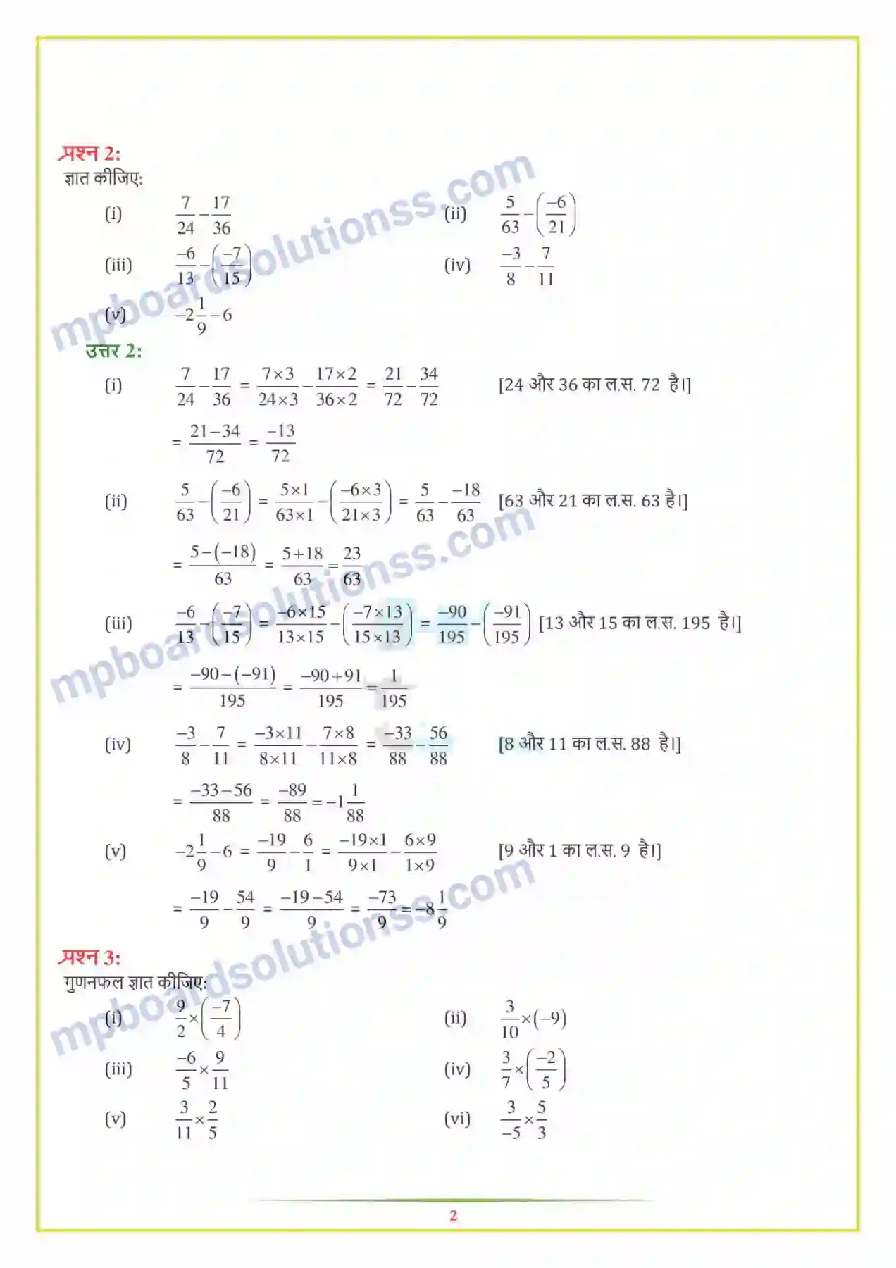 MP Board Book for Class 7 Maths परिमेय संख्याएँ Image 9
