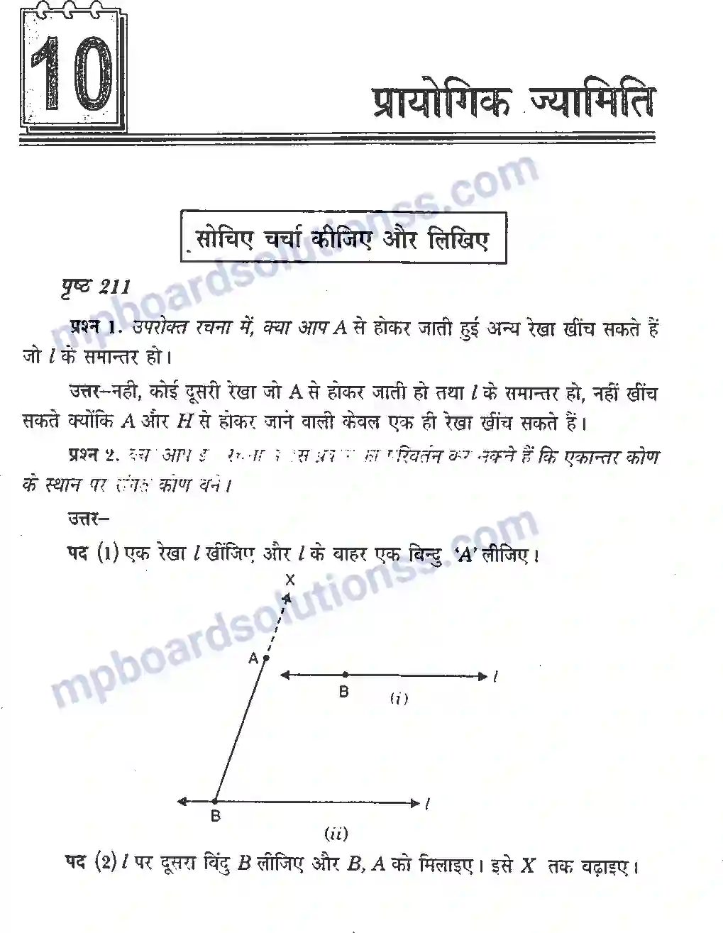MP Board Book for Class 7 Maths प्रायोगिक ज्यामिती Image 1