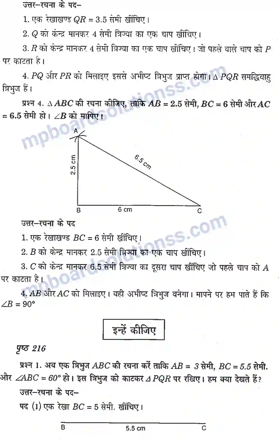 MP Board Book for Class 7 Maths प्रायोगिक ज्यामिती Image 10