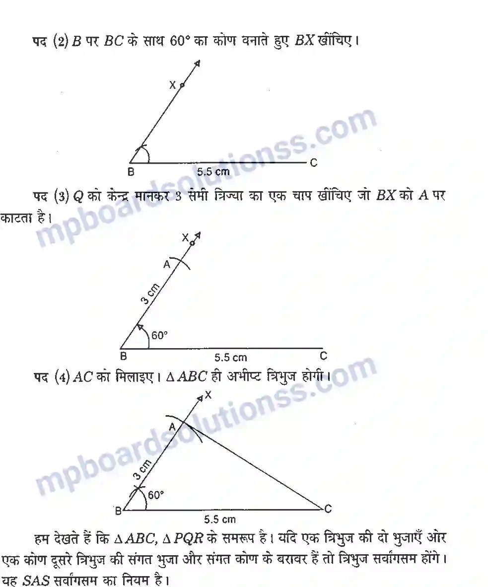 MP Board Book for Class 7 Maths प्रायोगिक ज्यामिती Image 11