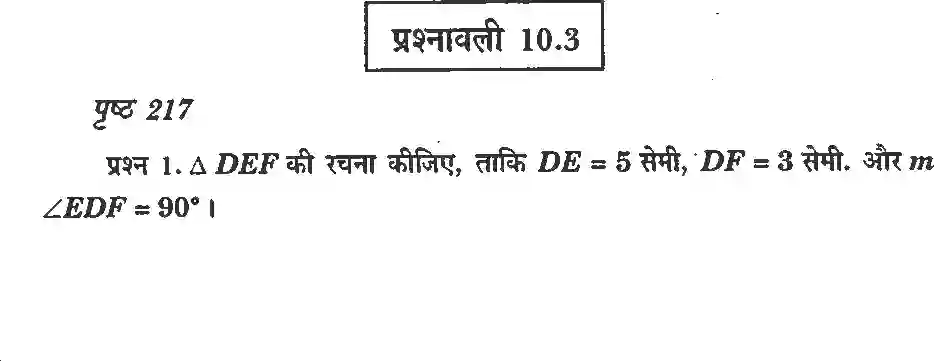 MP Board Book for Class 7 Maths प्रायोगिक ज्यामिती Image 12