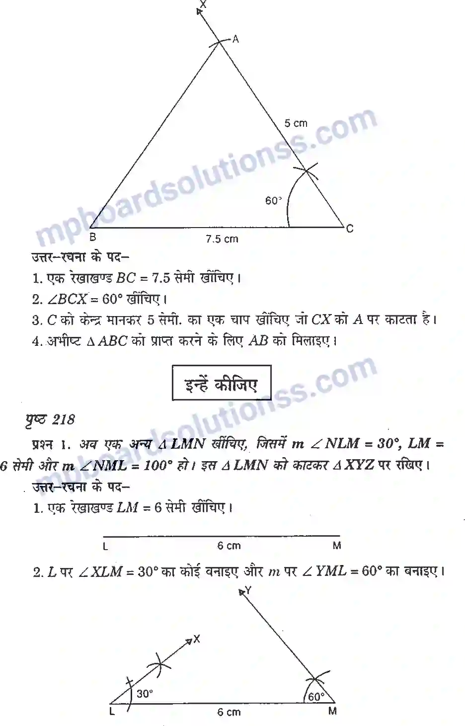 MP Board Book for Class 7 Maths प्रायोगिक ज्यामिती Image 14